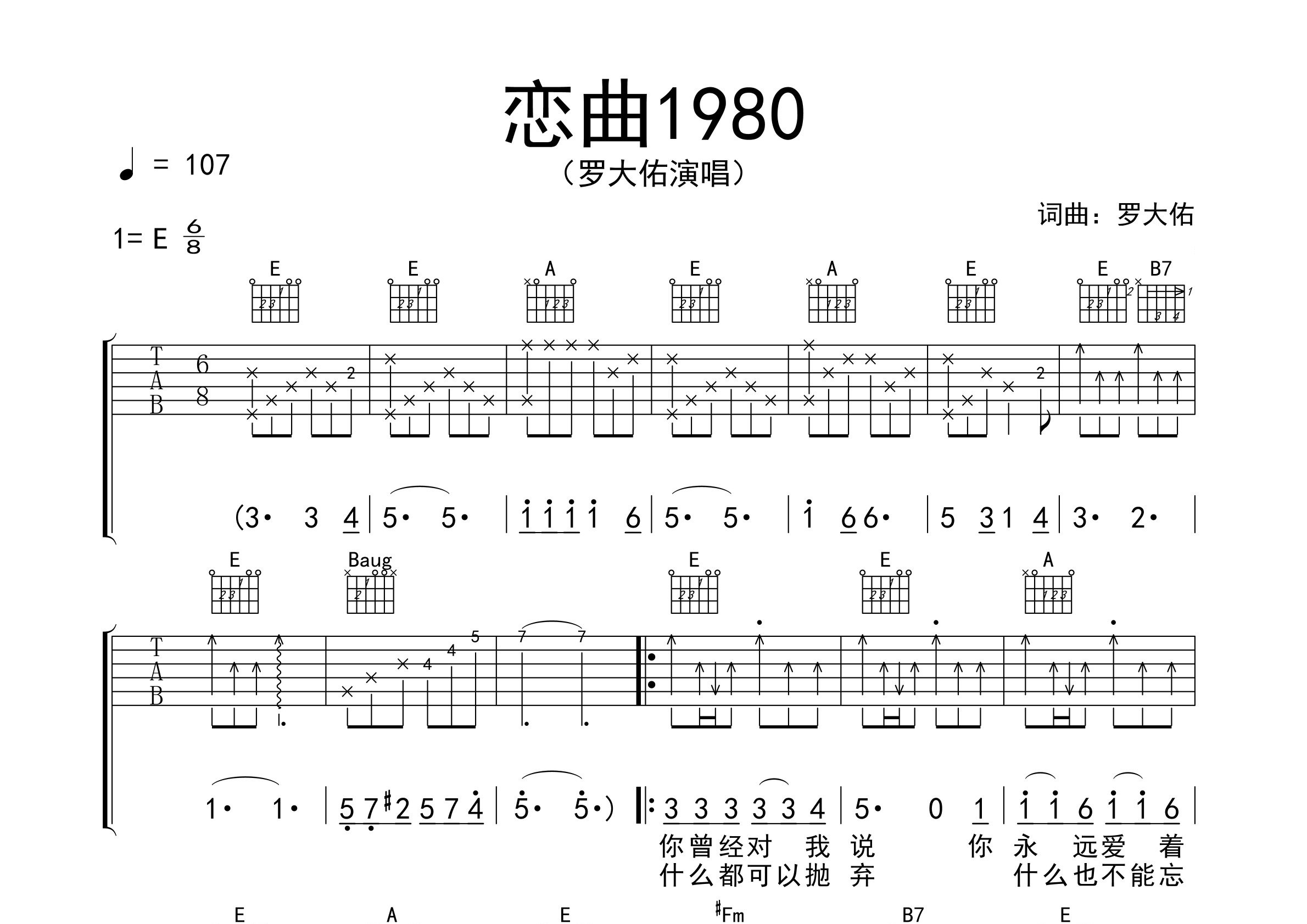 恋曲1980吉他谱预览图