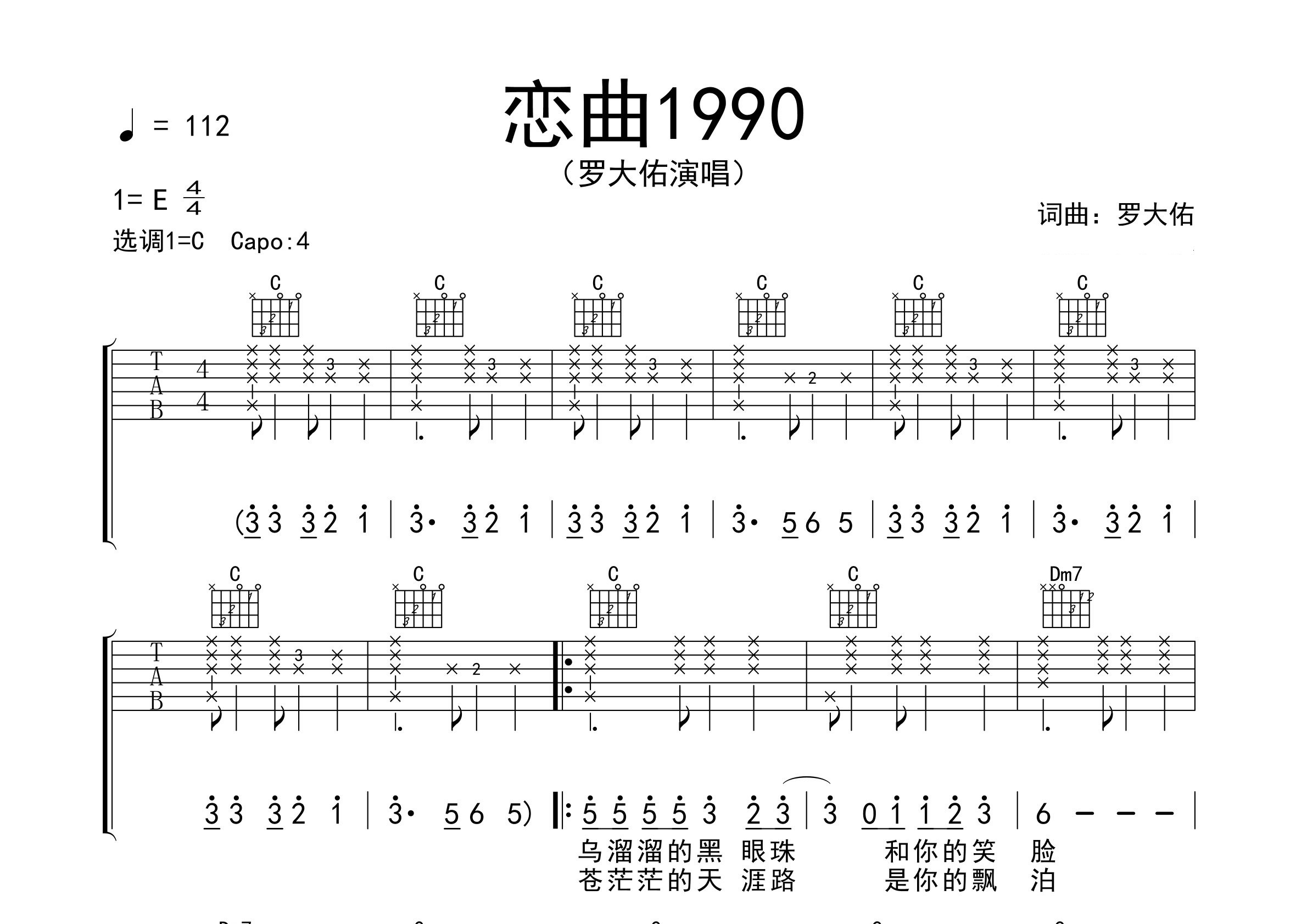恋曲1990吉他谱预览图