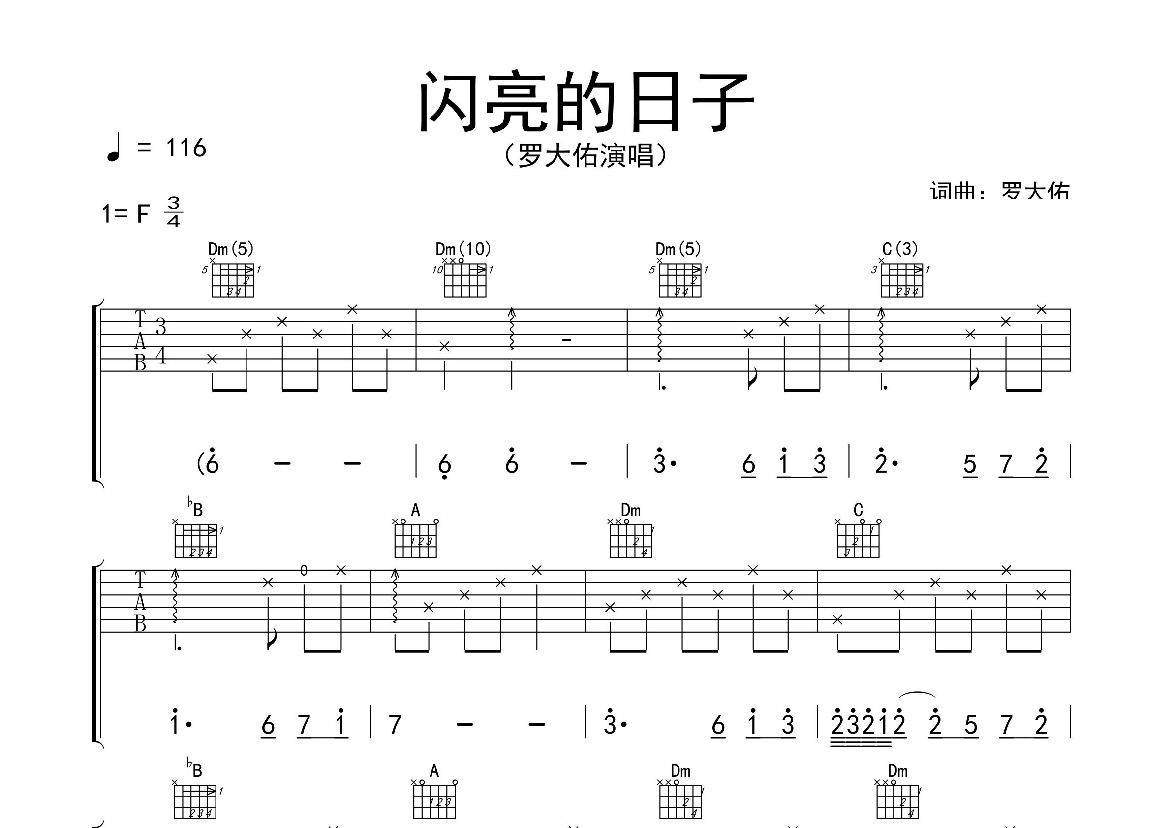 闪亮的日子吉他谱预览图