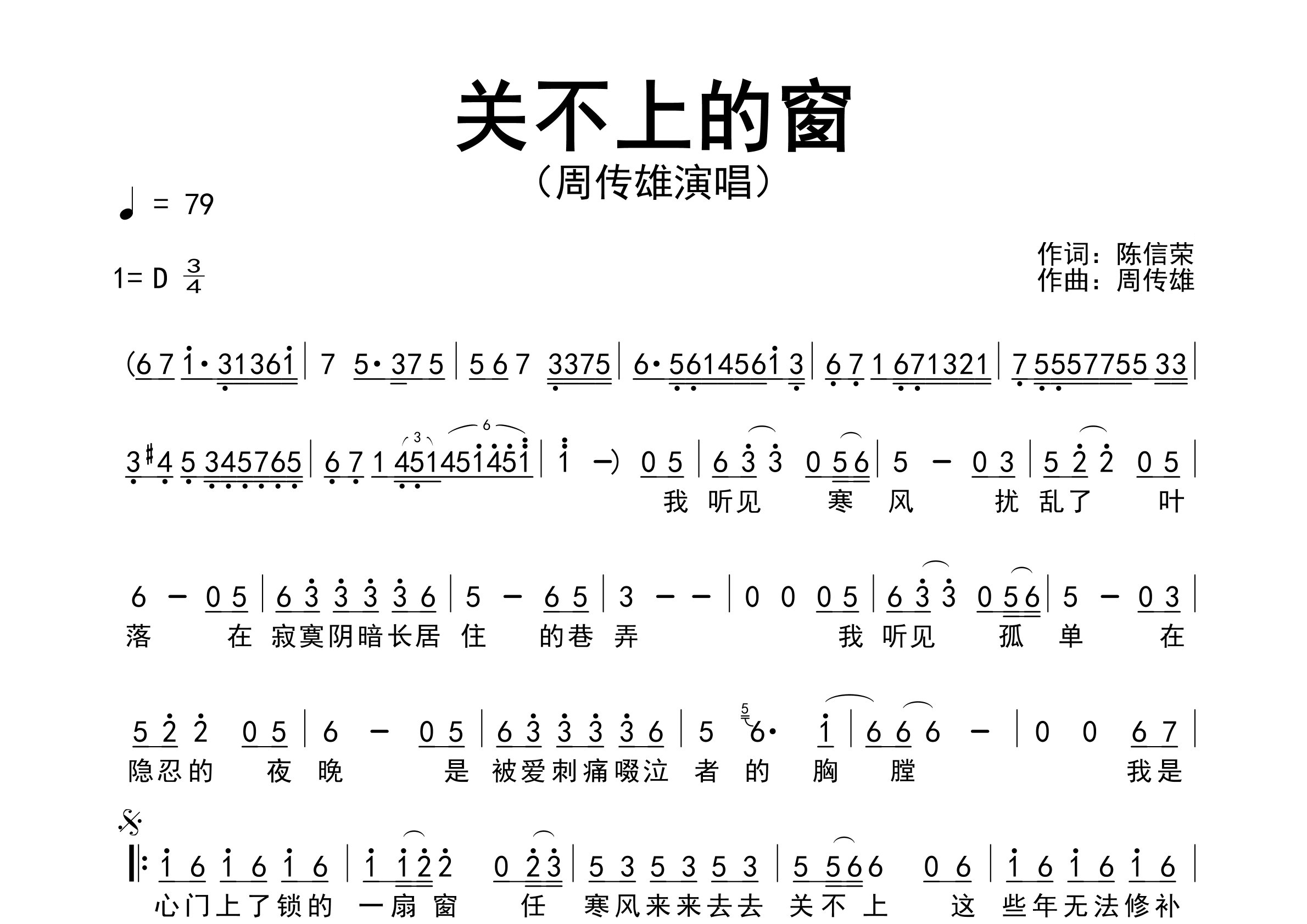 关不上的窗歌曲简谱预览图