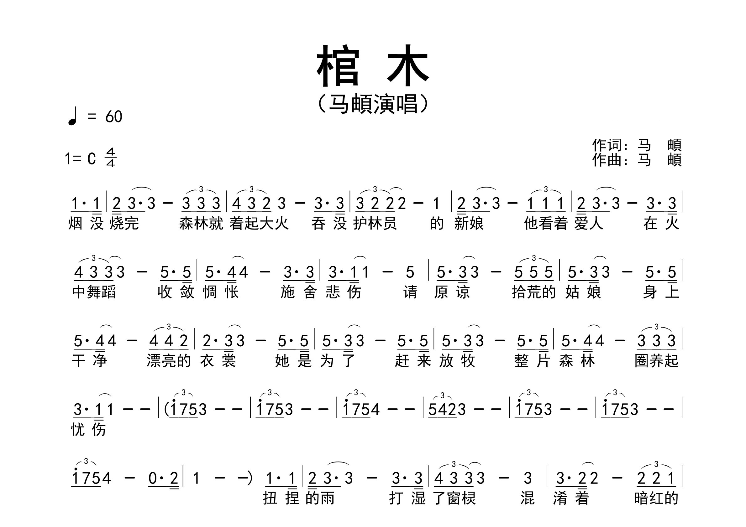 棺木歌曲简谱预览图