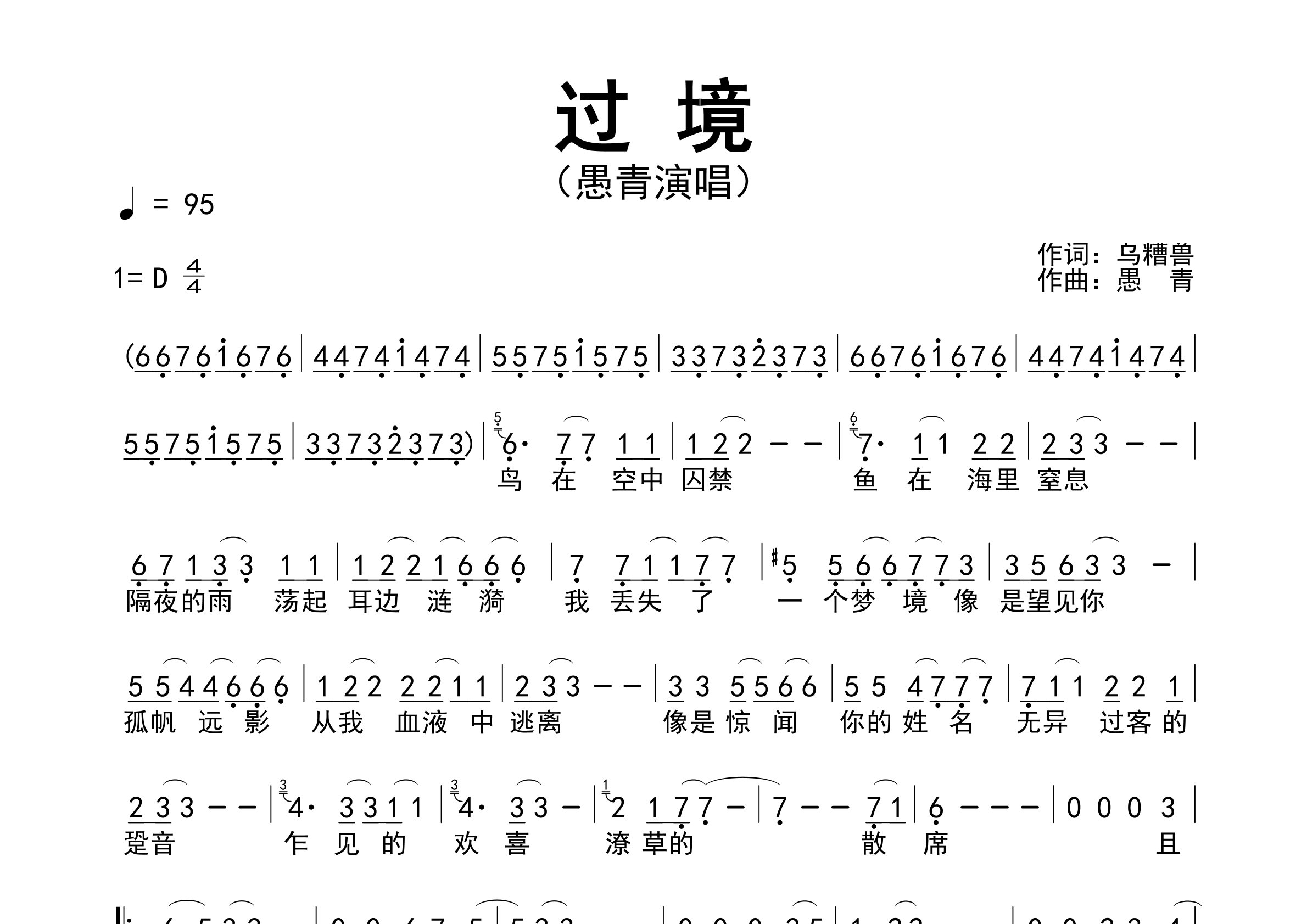 过境歌曲简谱预览图