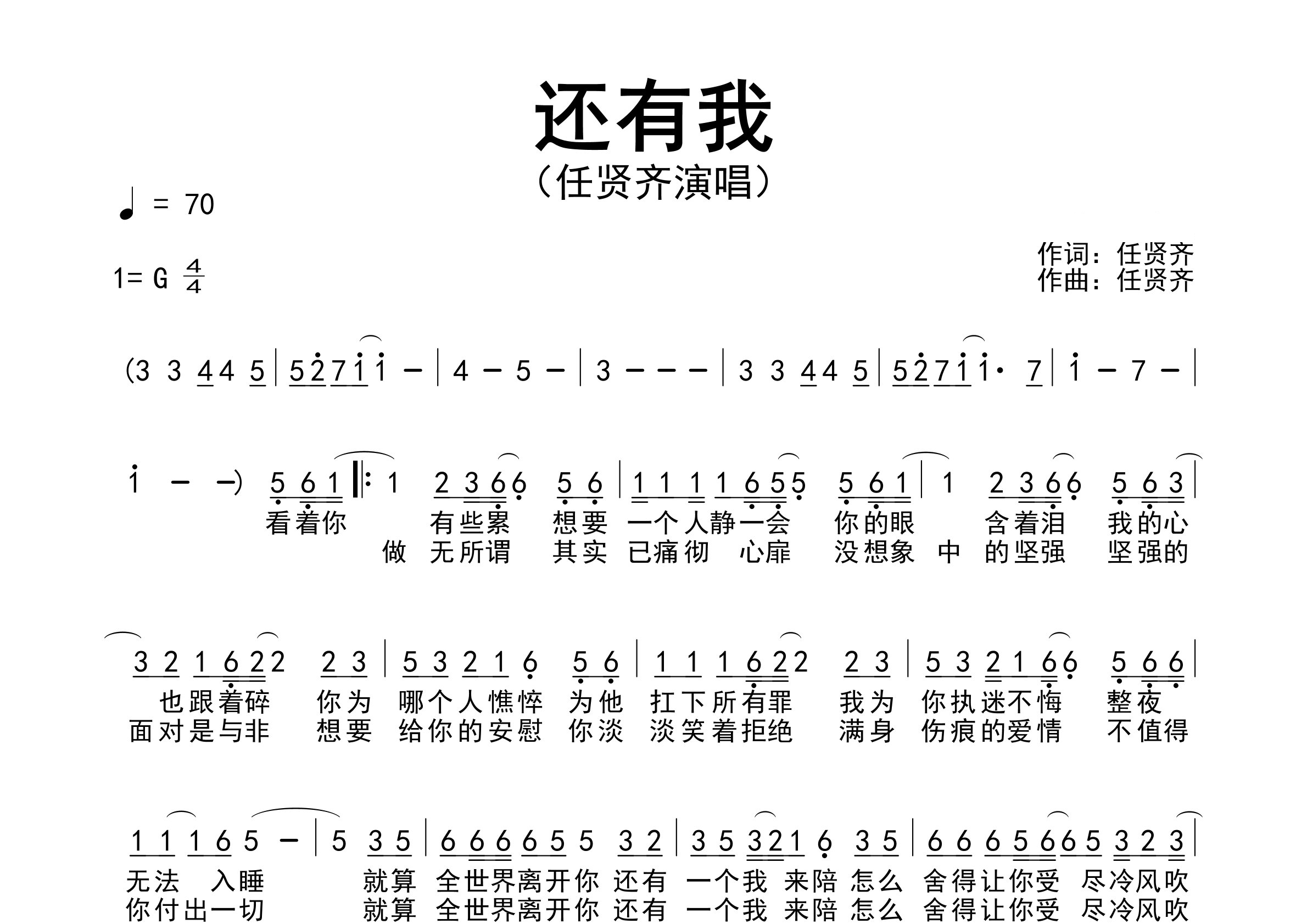 还有我歌曲简谱预览图