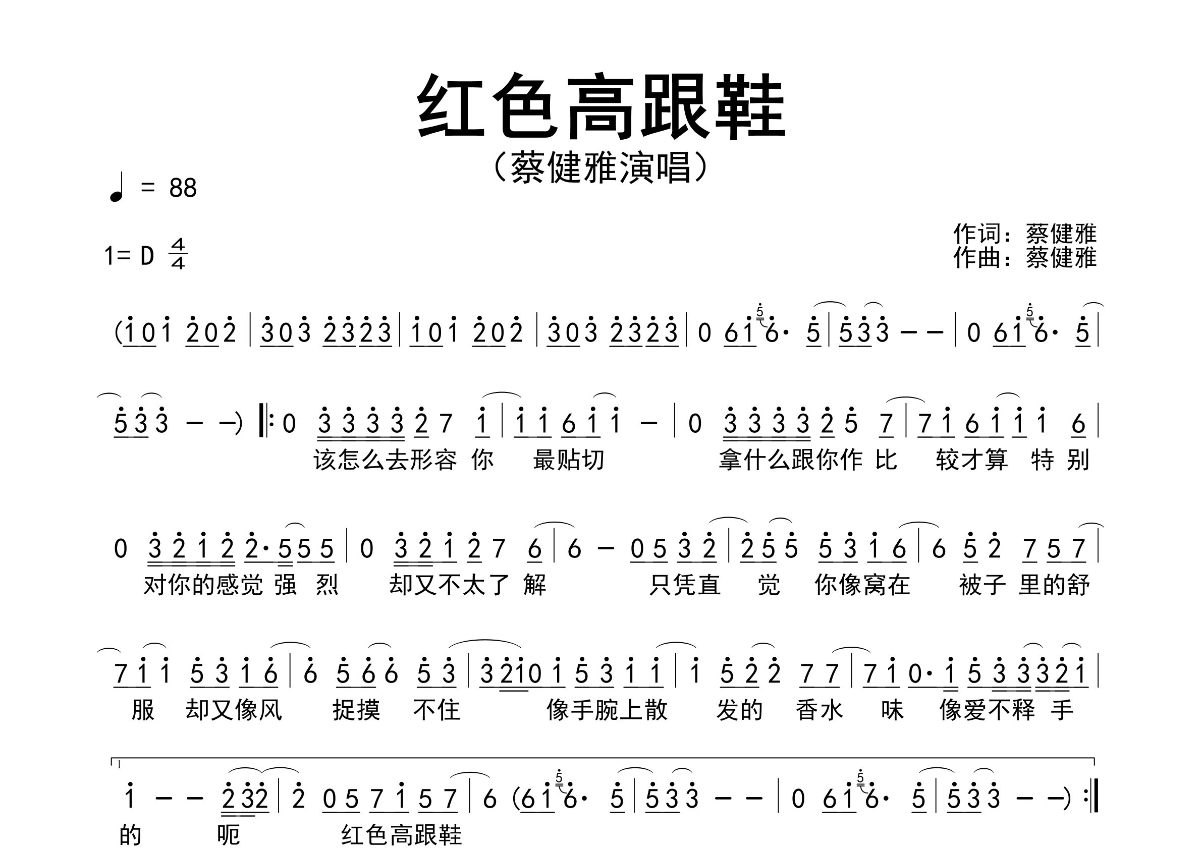 红色高跟鞋歌曲简谱预览图