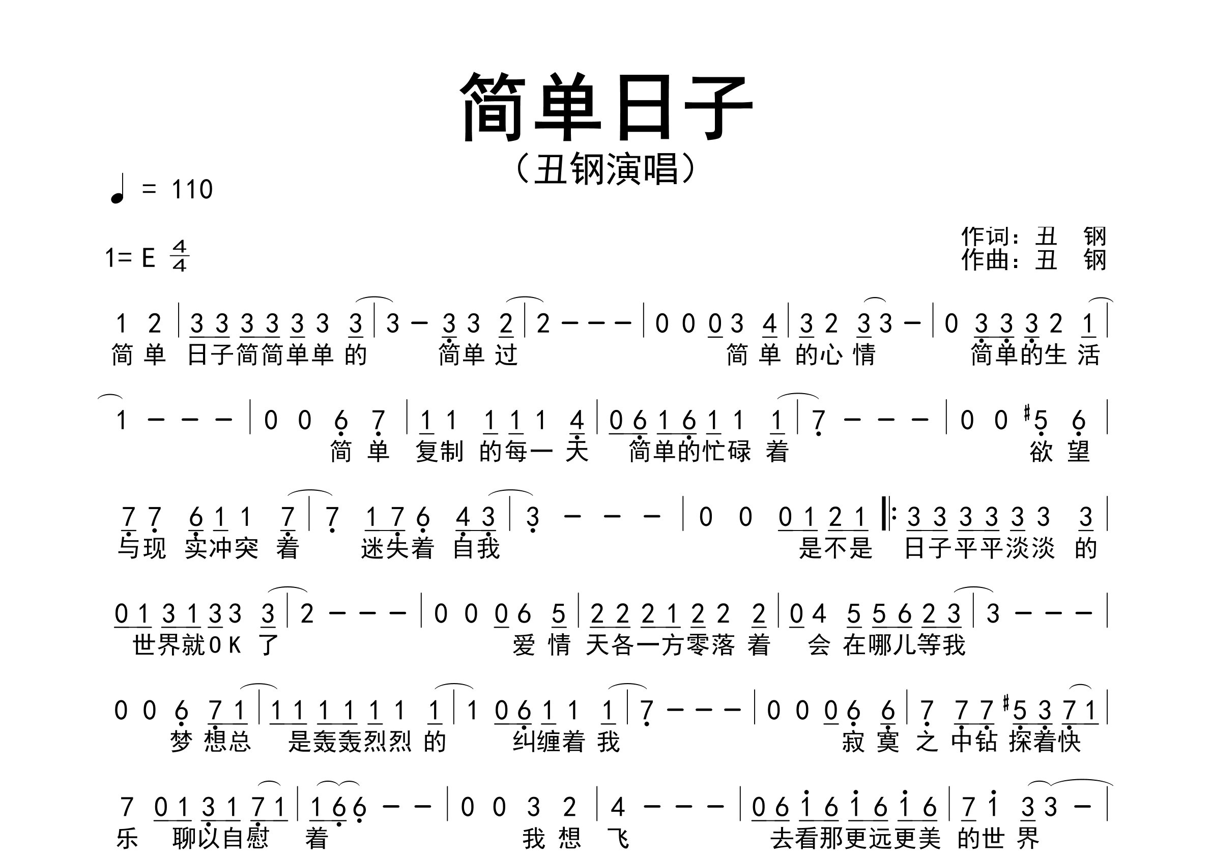 简单日子歌曲简谱预览图