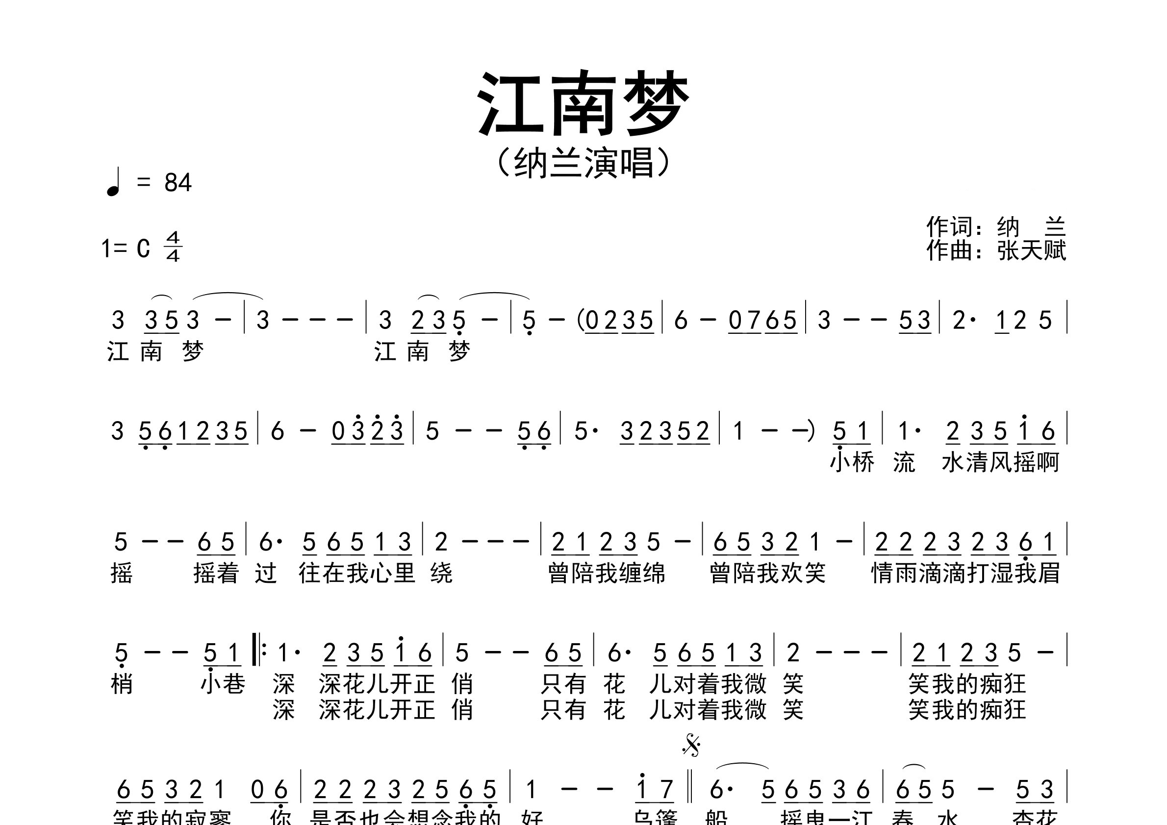 江南梦歌曲简谱预览图