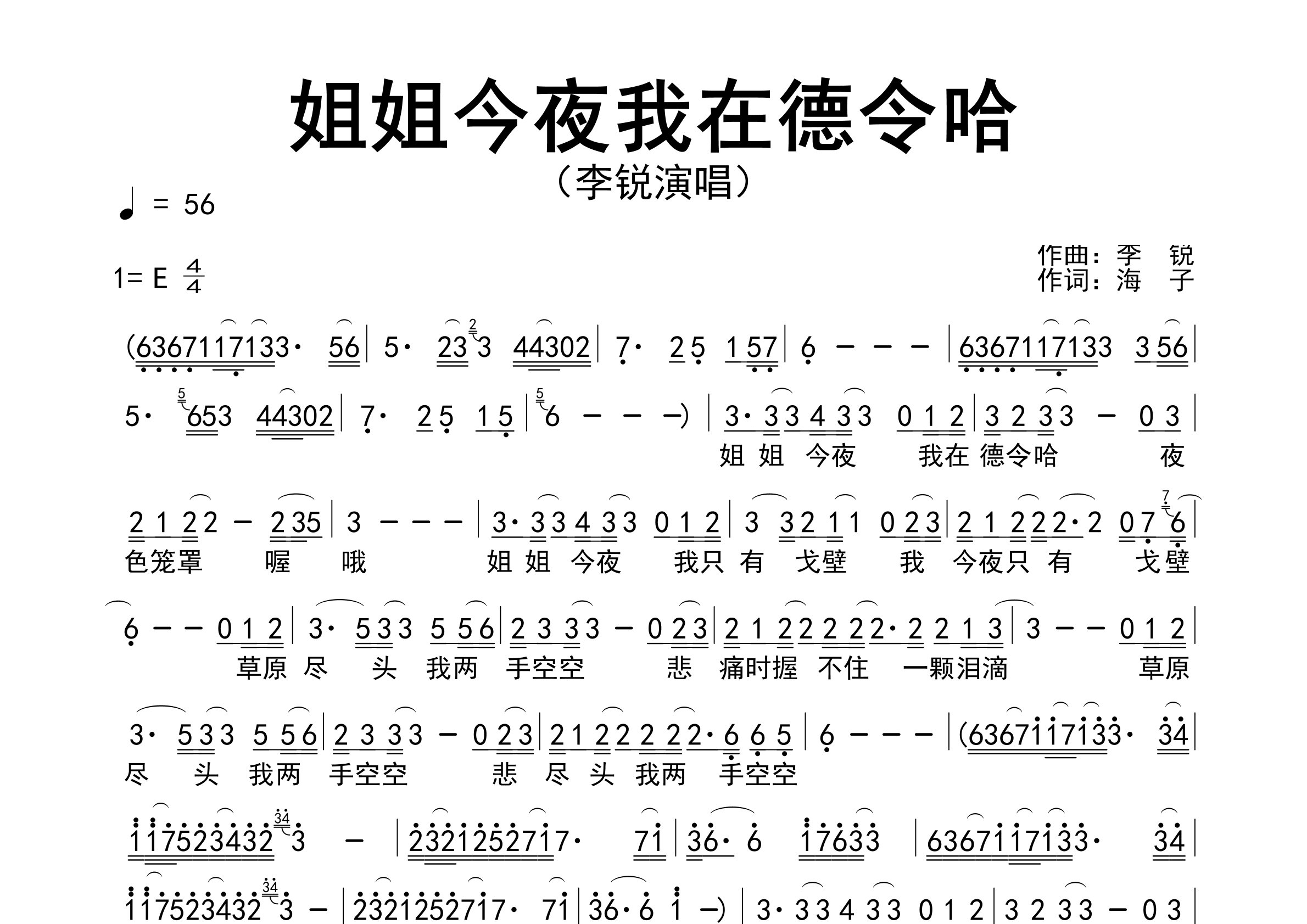 姐姐今夜我在德令哈歌曲简谱预览图