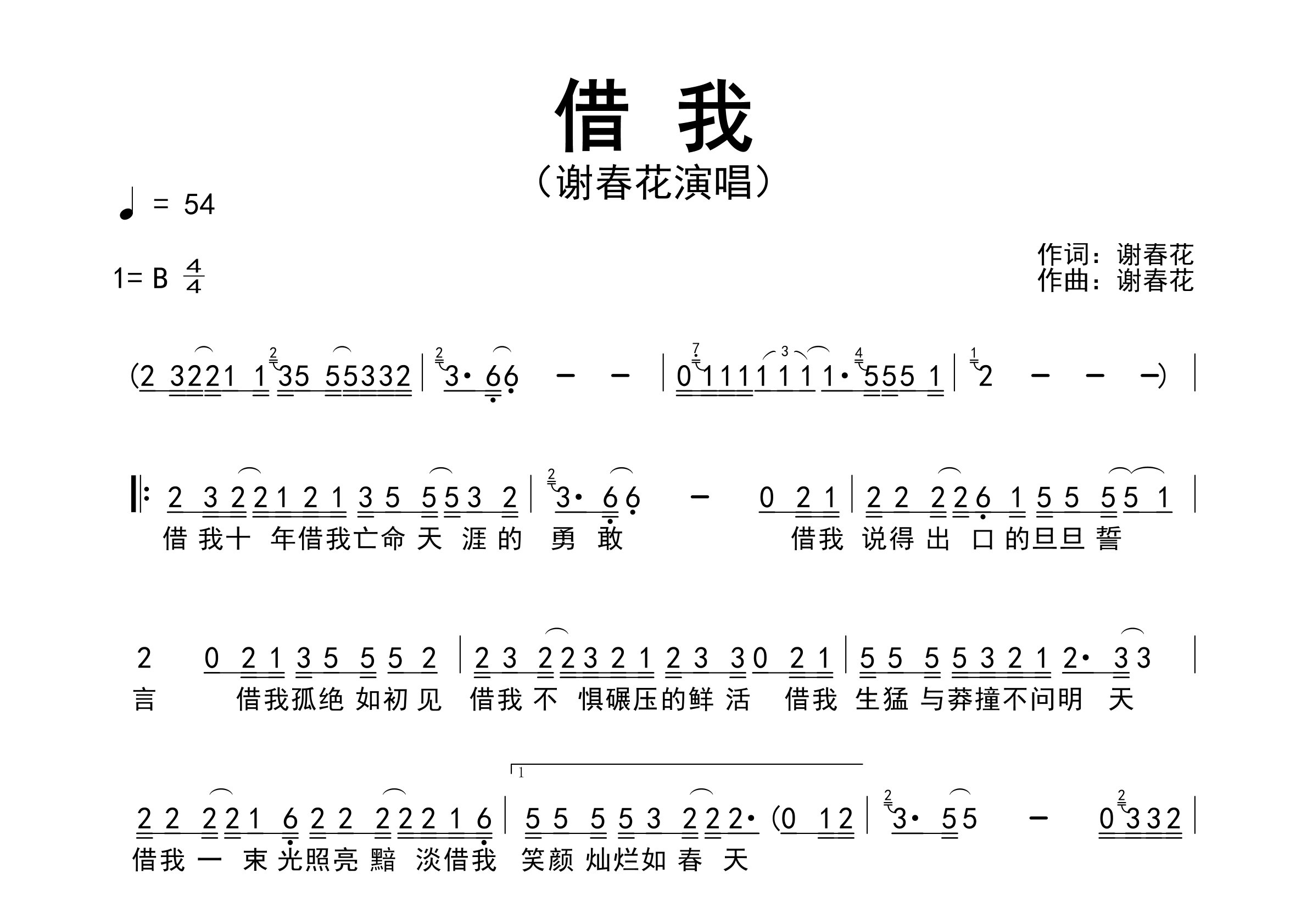 借我歌曲简谱预览图