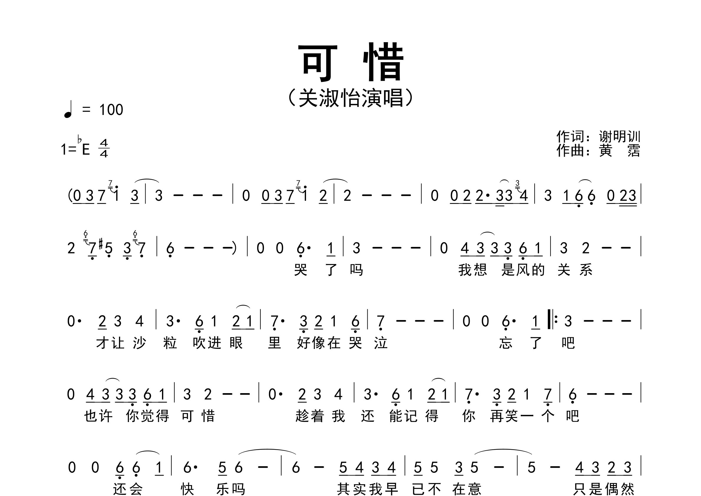 可惜歌曲简谱预览图