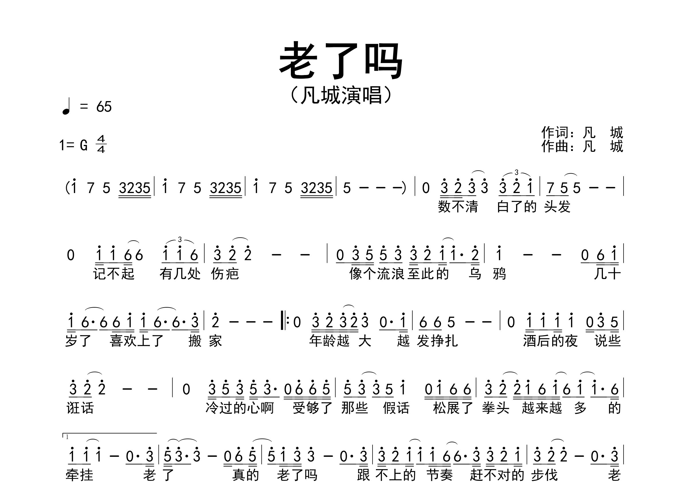 老了吗歌曲简谱预览图