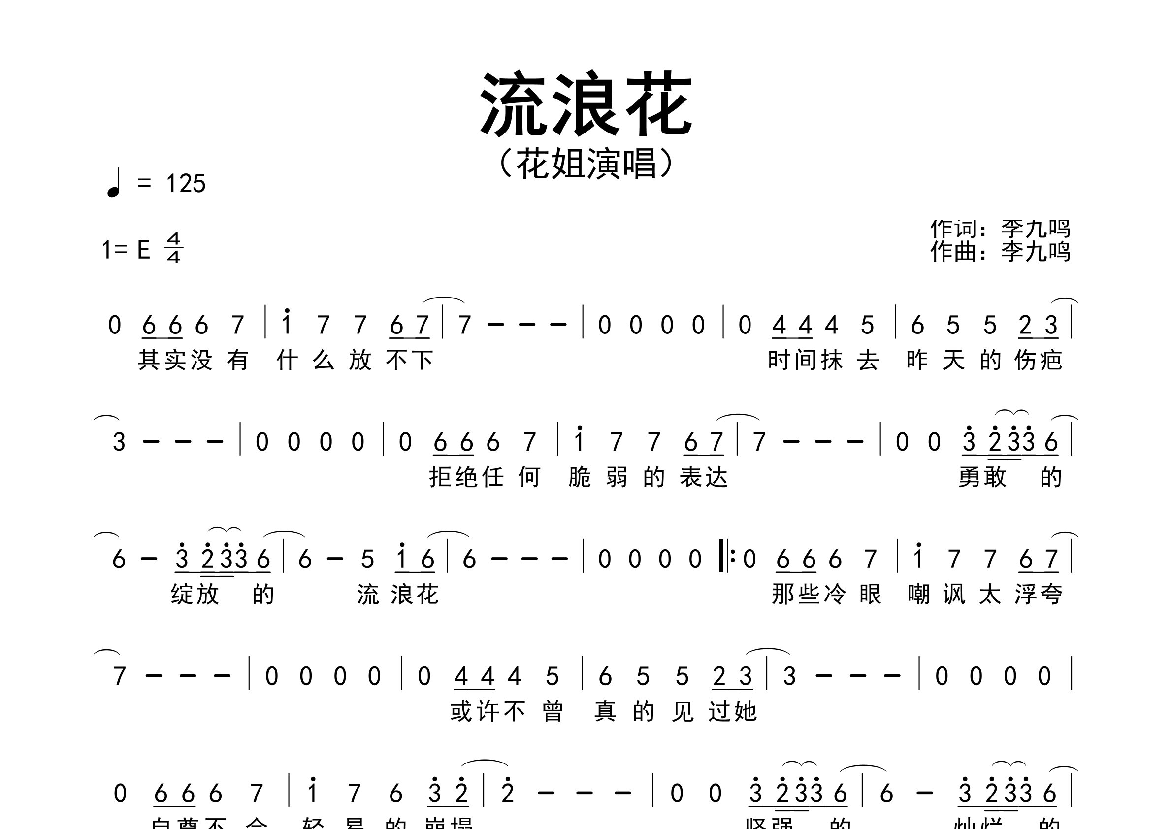 流浪花歌曲简谱预览图