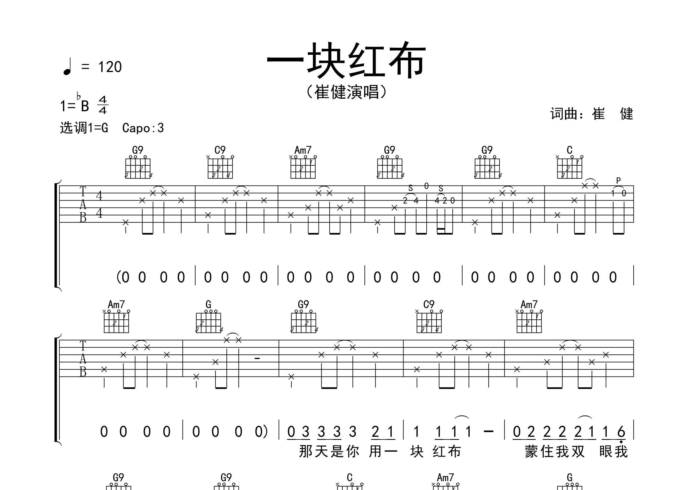 一块红布吉他谱预览图