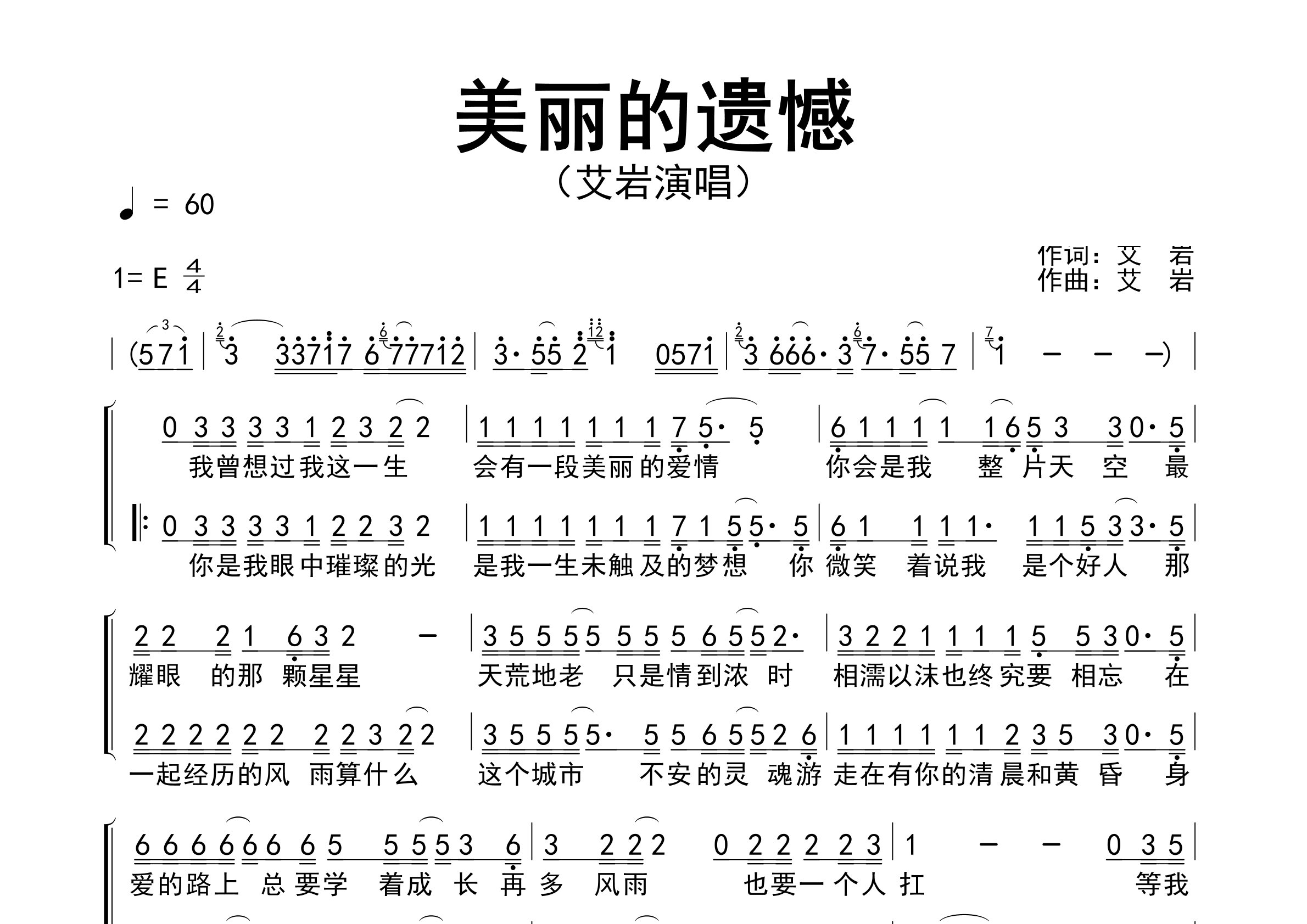 美丽的遗憾歌曲简谱预览图