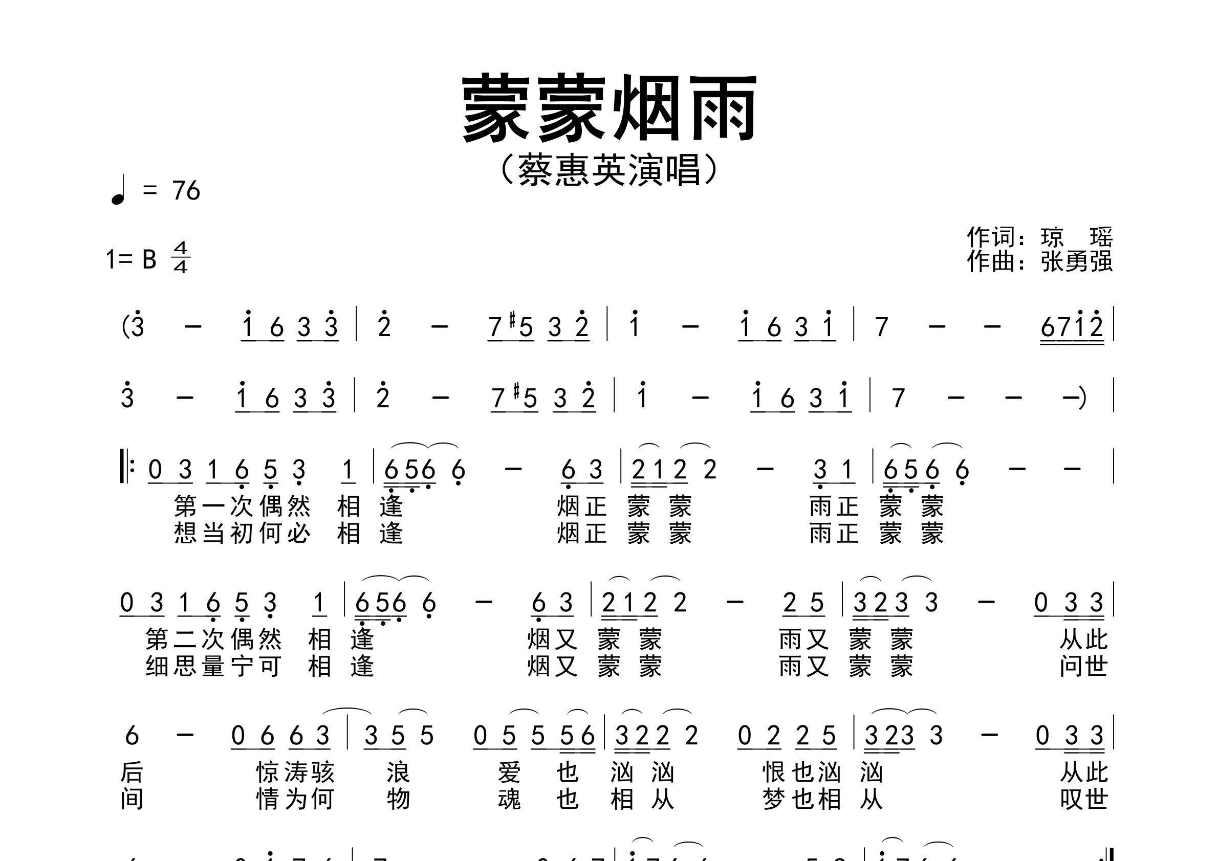 蒙蒙烟雨歌曲简谱预览图