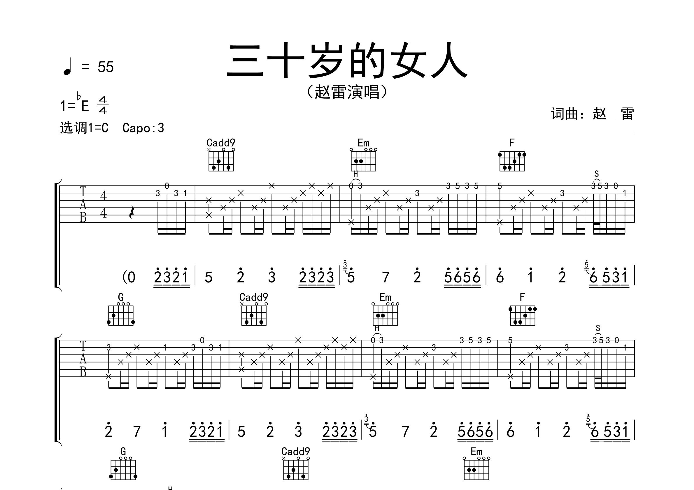 三十岁的女人吉他谱预览图