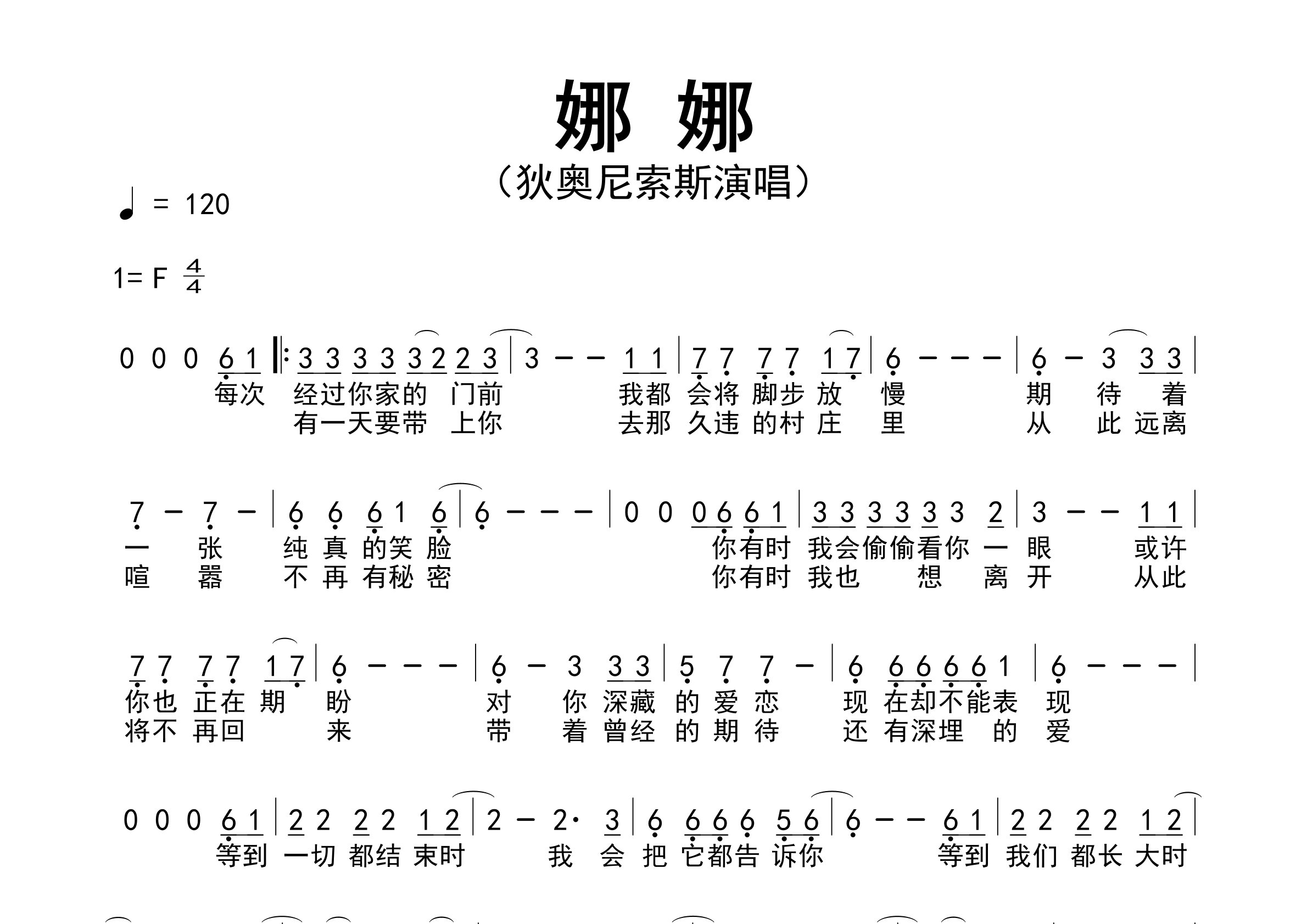 娜娜歌曲简谱预览图