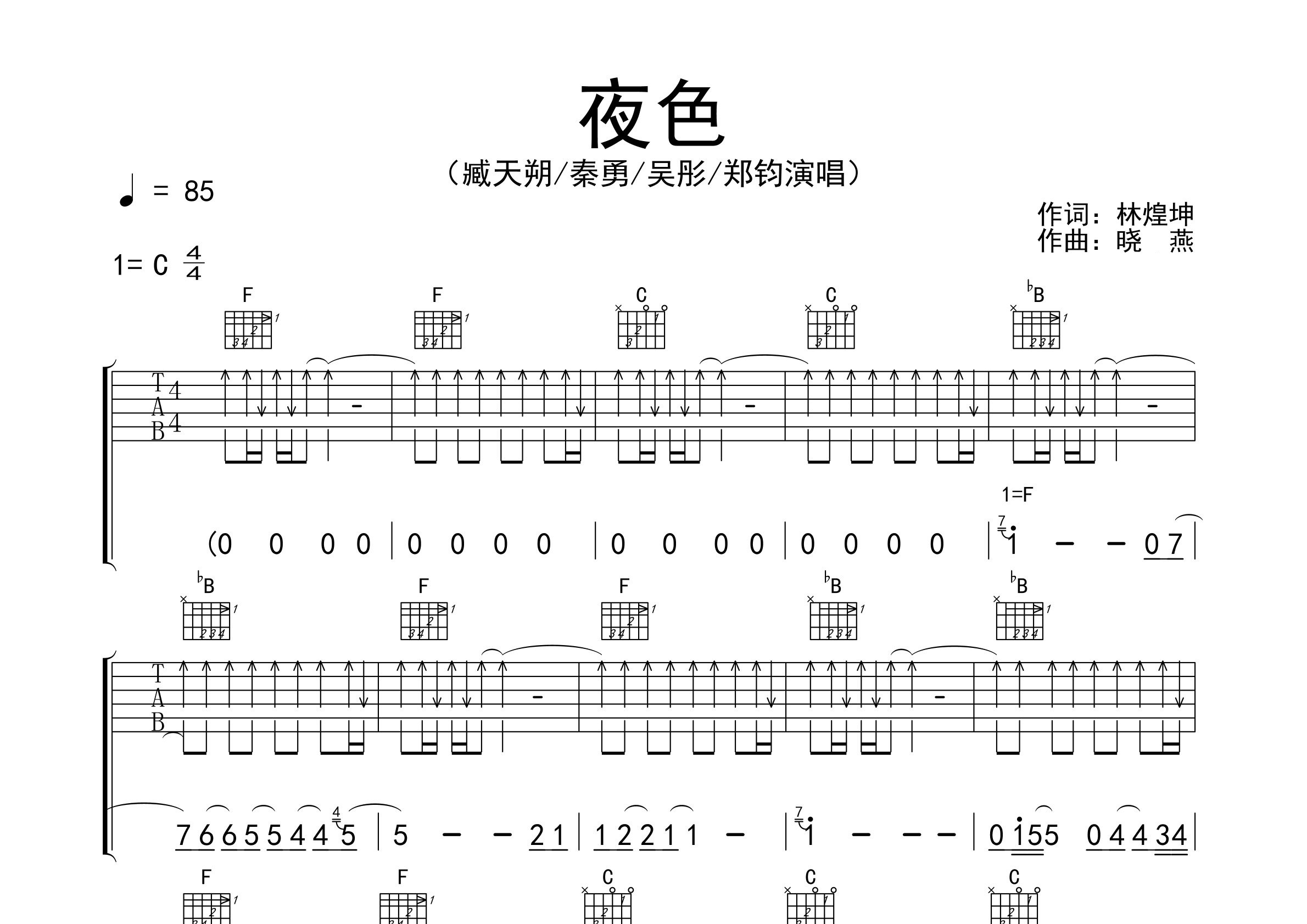夜色吉他谱预览图