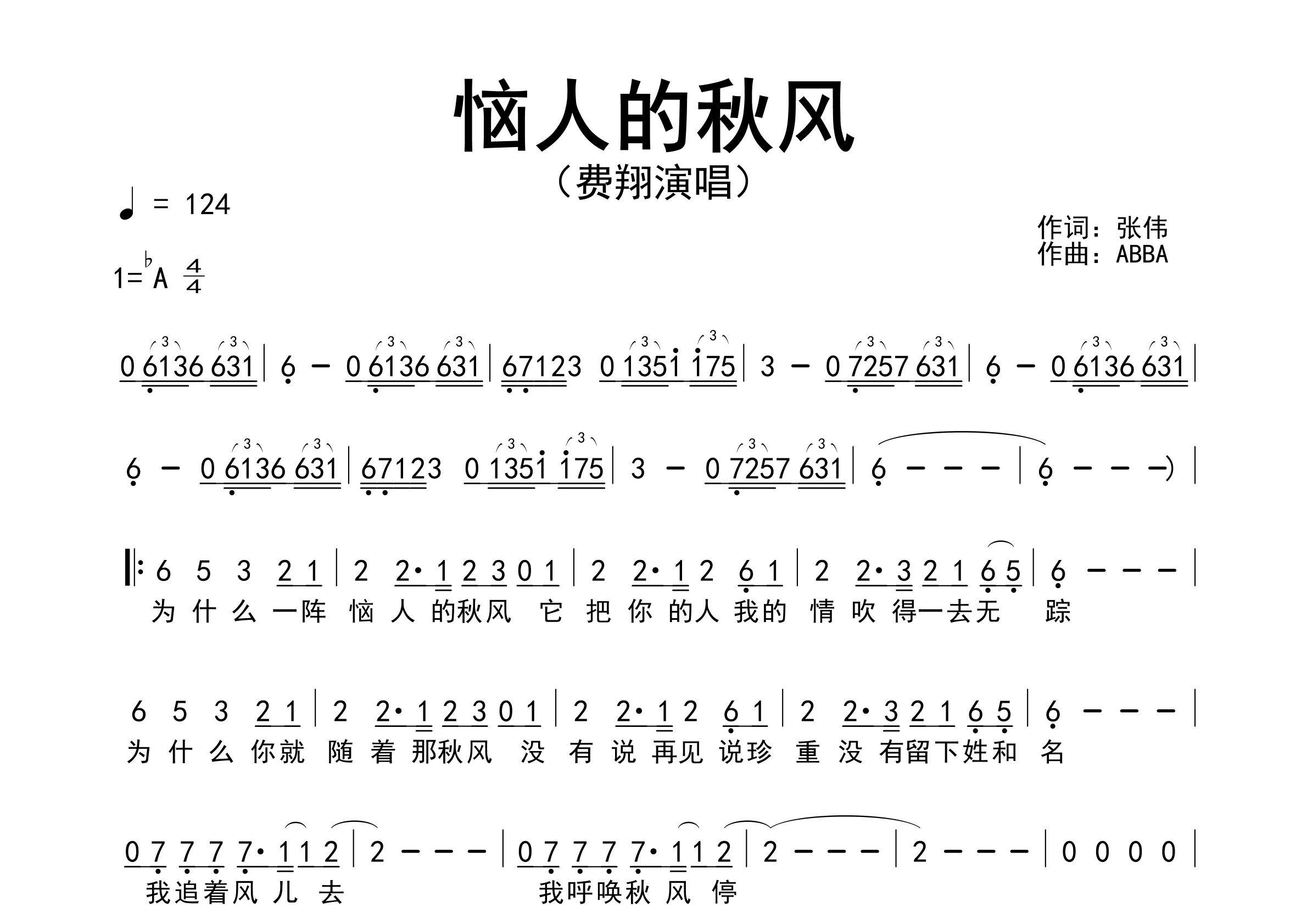 恼人的秋风歌曲简谱预览图