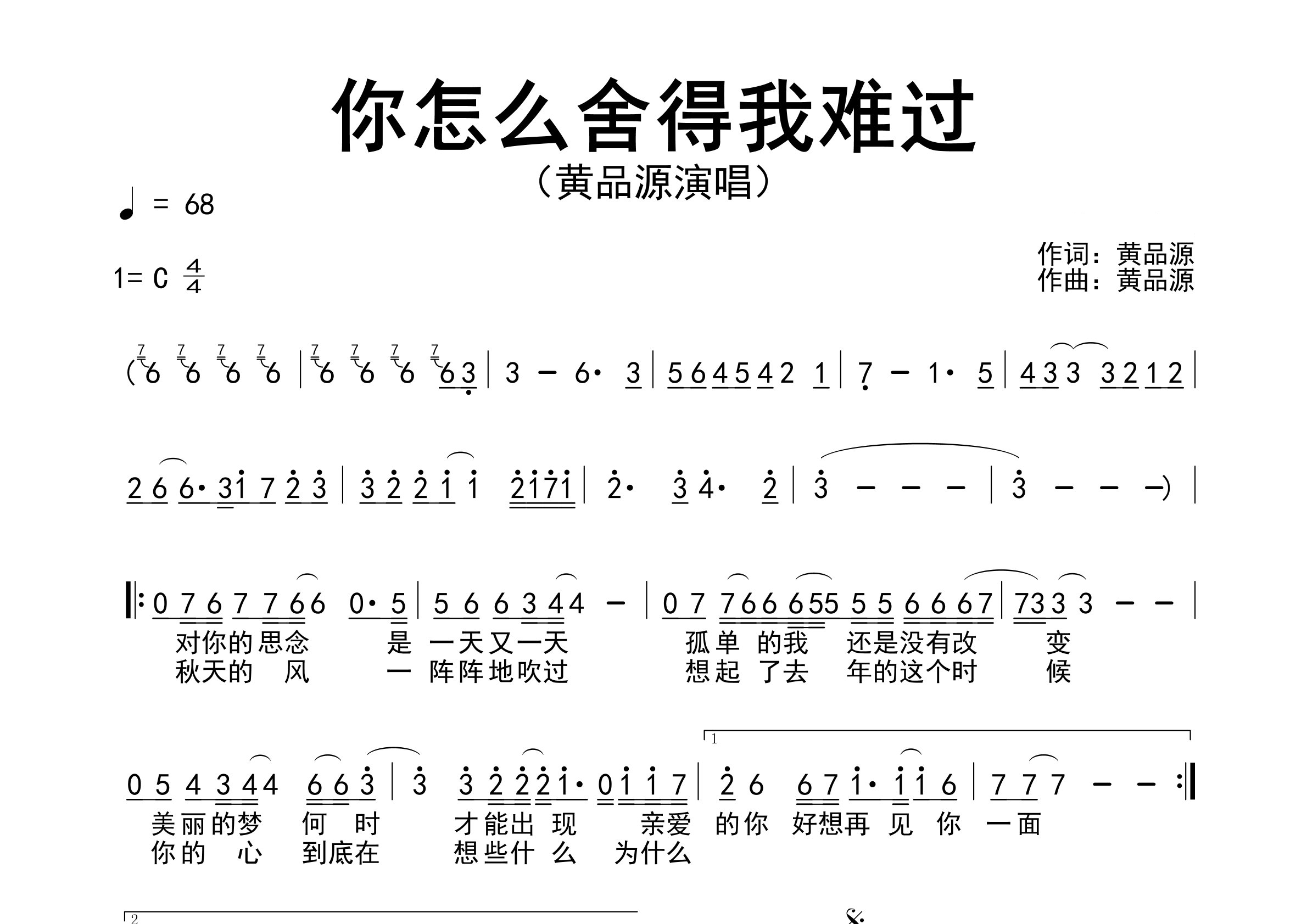 你怎么舍得我难过歌曲简谱预览图