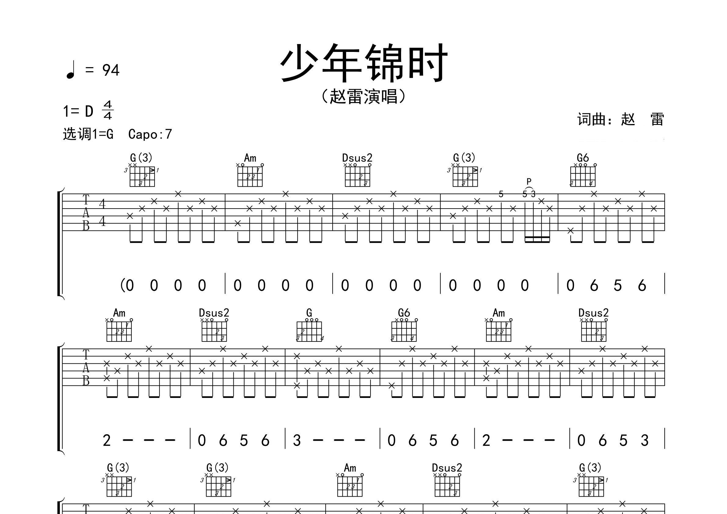 少年锦时吉他谱预览图