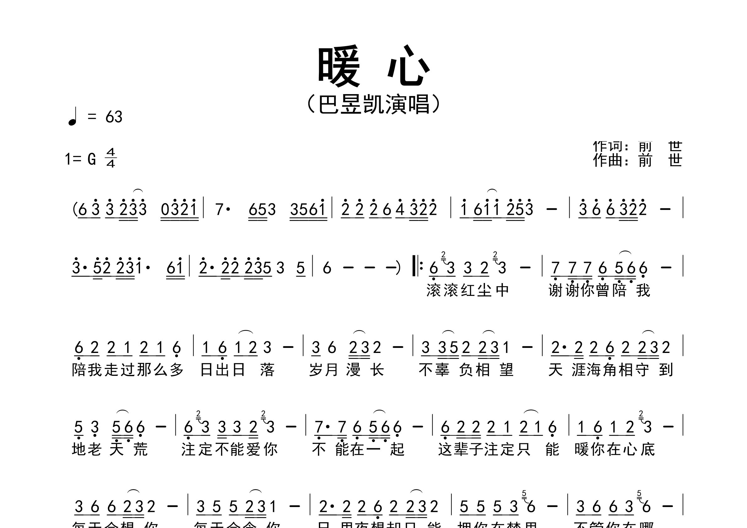 暖心歌曲简谱预览图