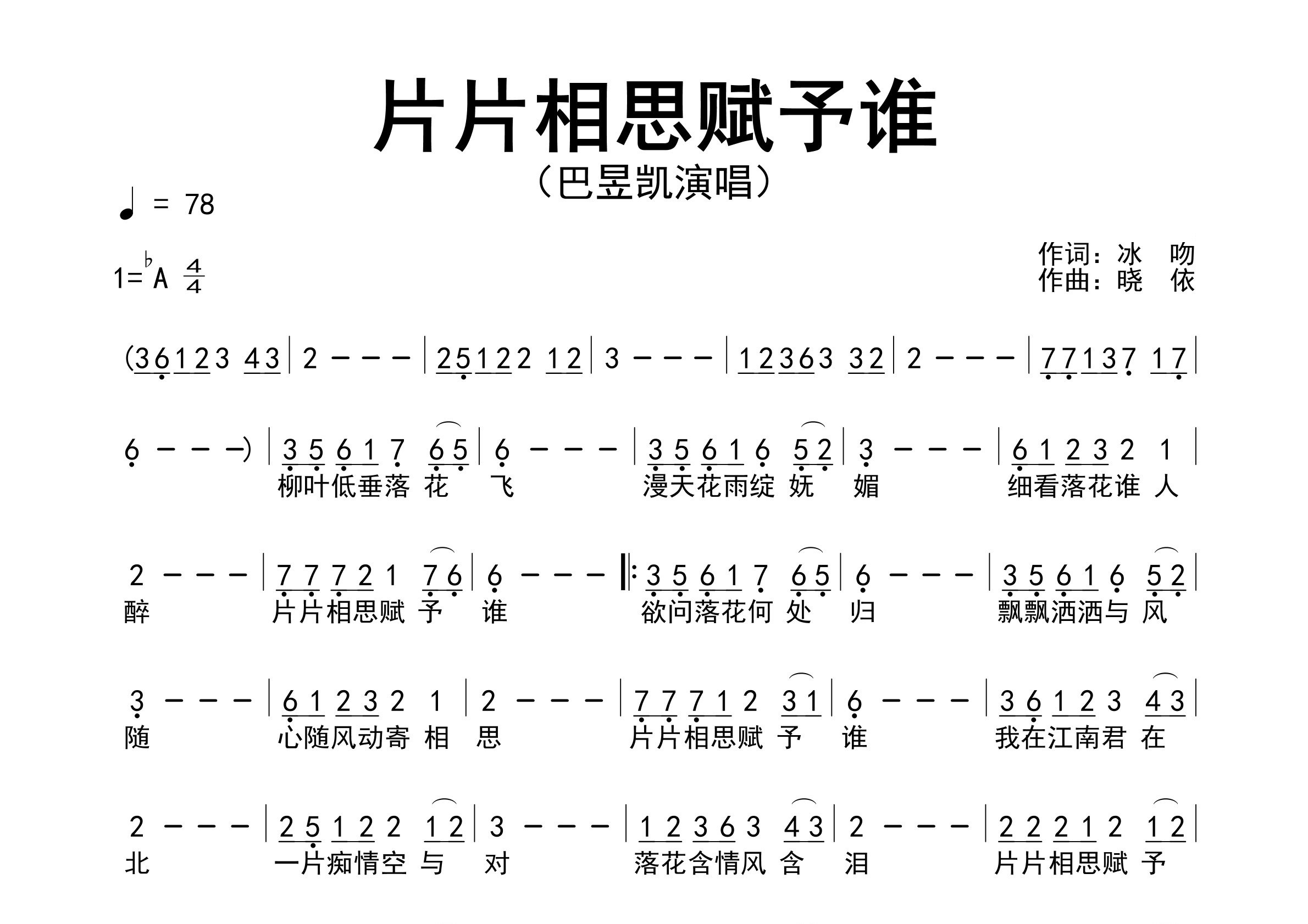 片片相思赋予谁歌曲简谱预览图