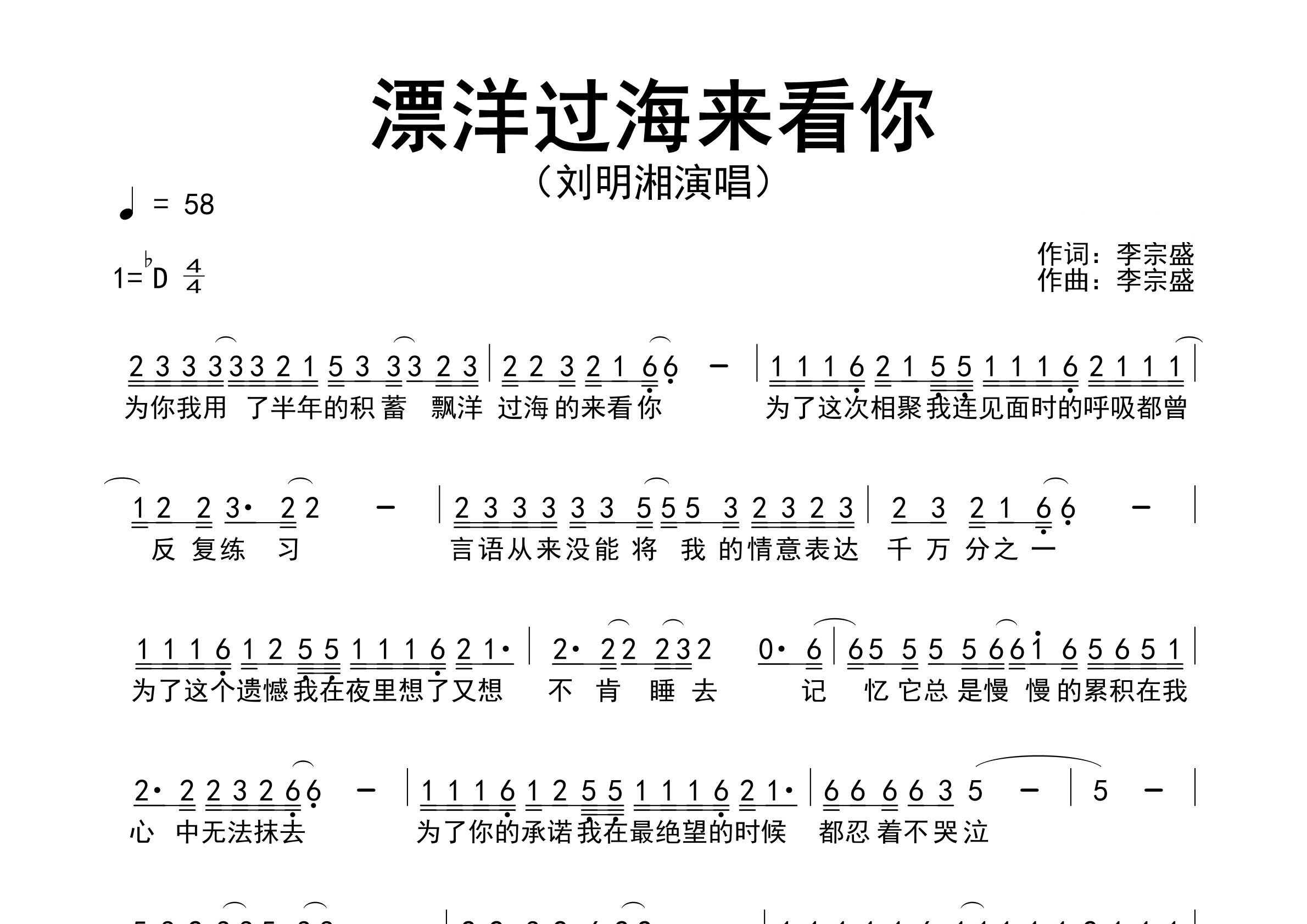 漂洋过海来看你歌曲简谱预览图