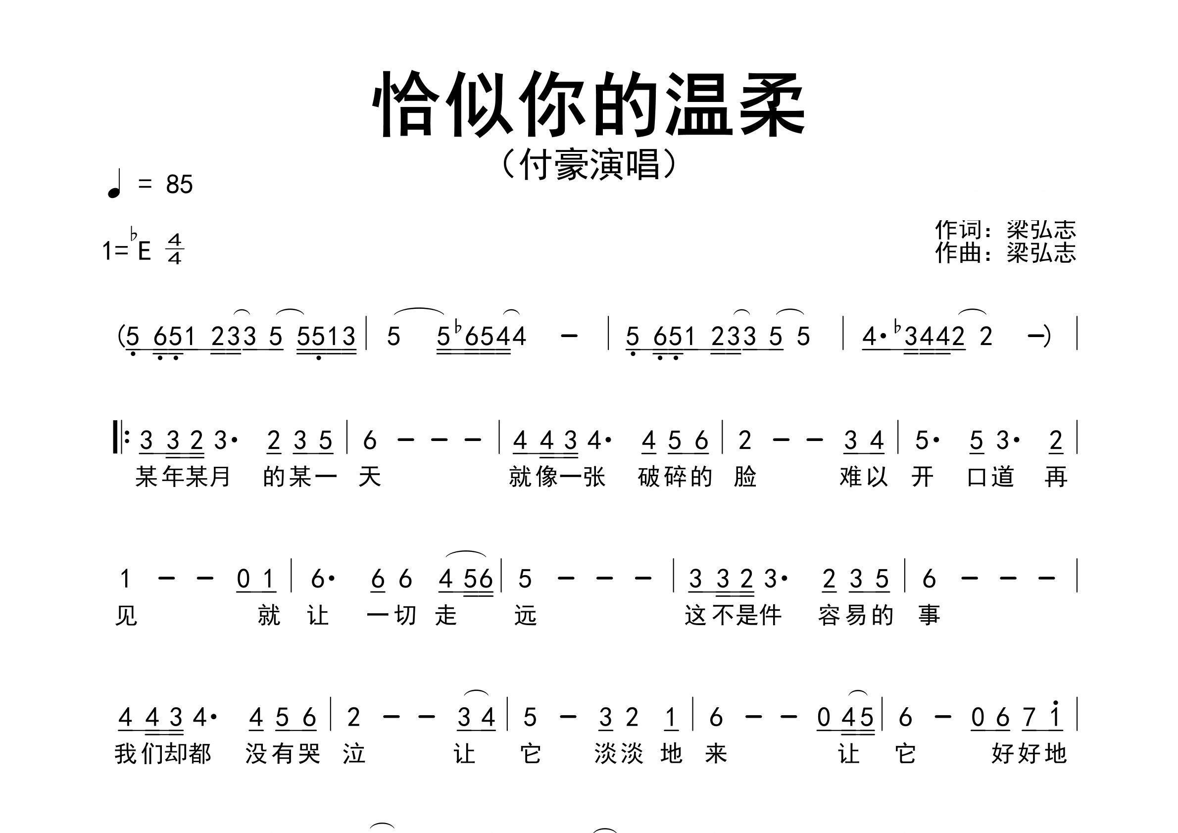 恰似你的温柔歌曲简谱预览图
