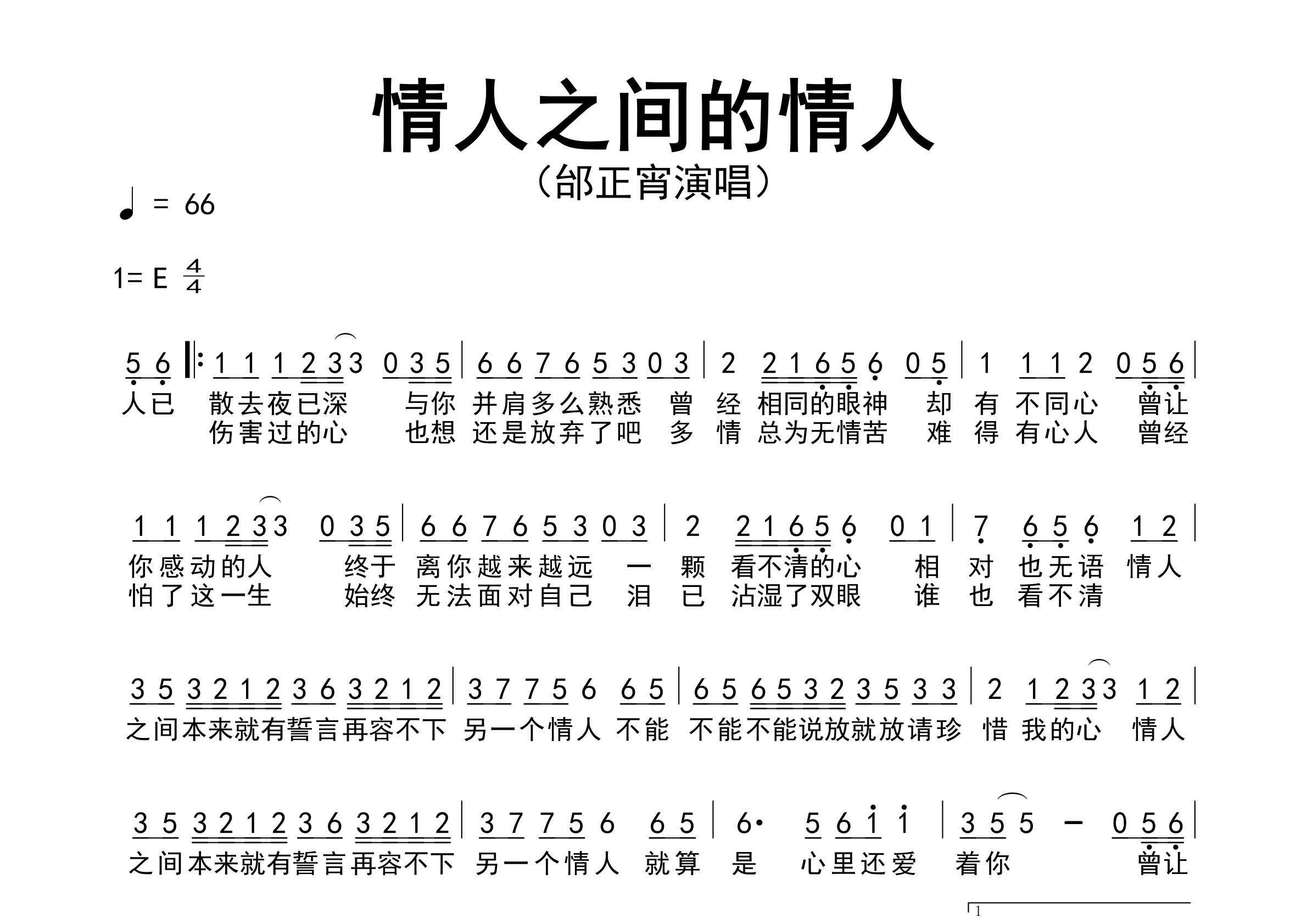 情人之间的情人歌曲简谱预览图