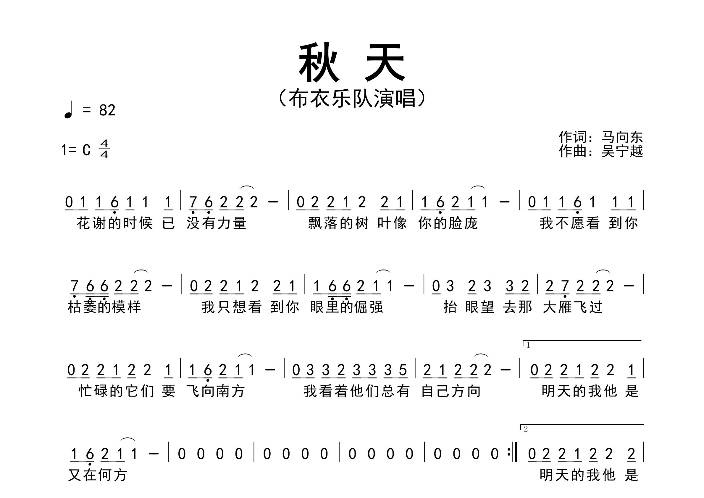 秋天歌曲简谱预览图