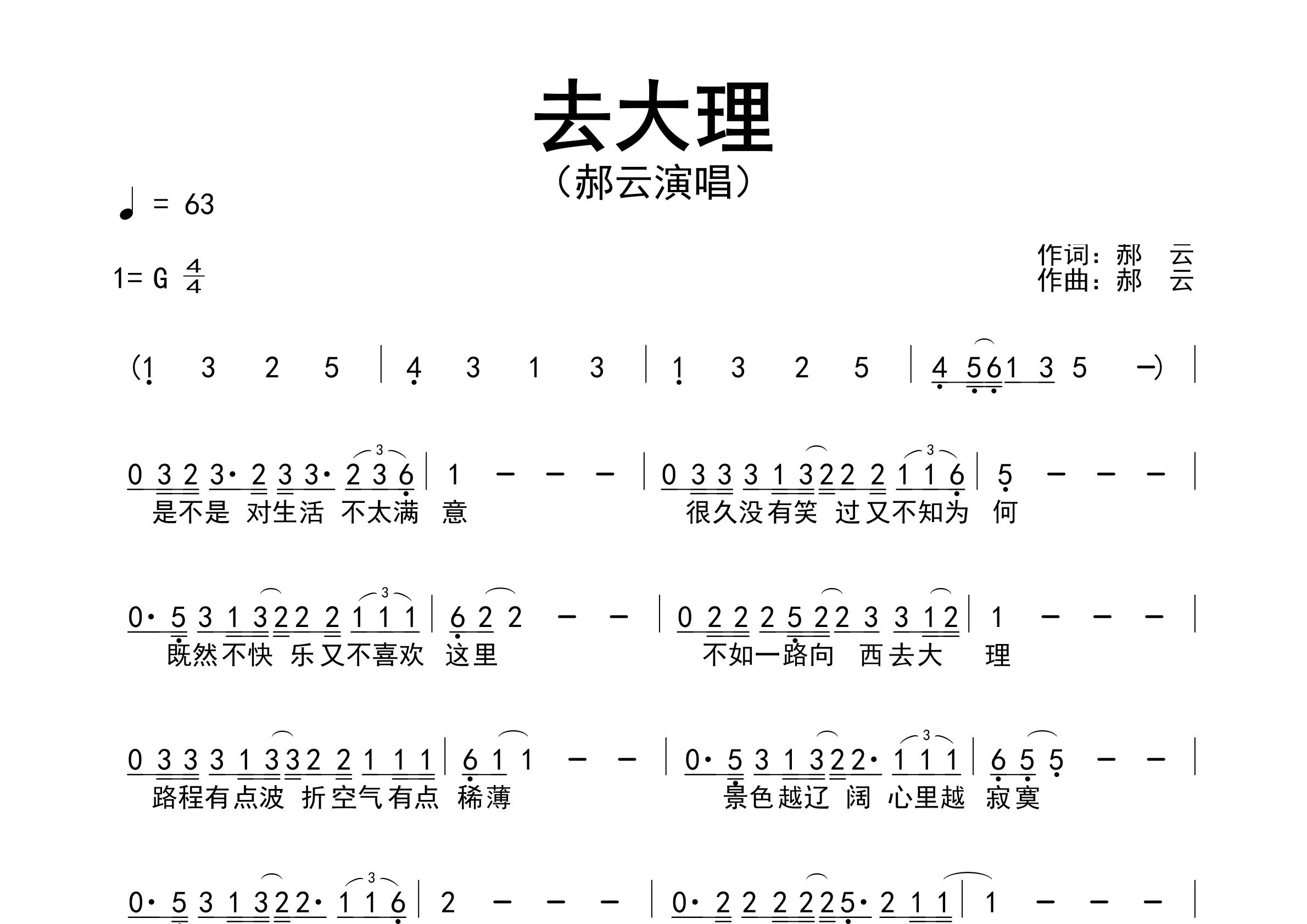 去大理歌曲简谱预览图