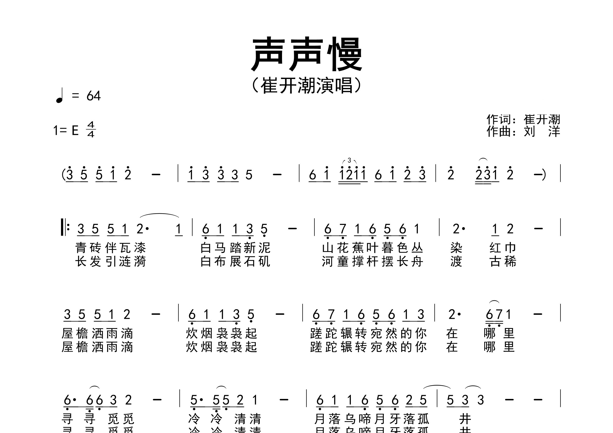 声声慢歌曲简谱预览图