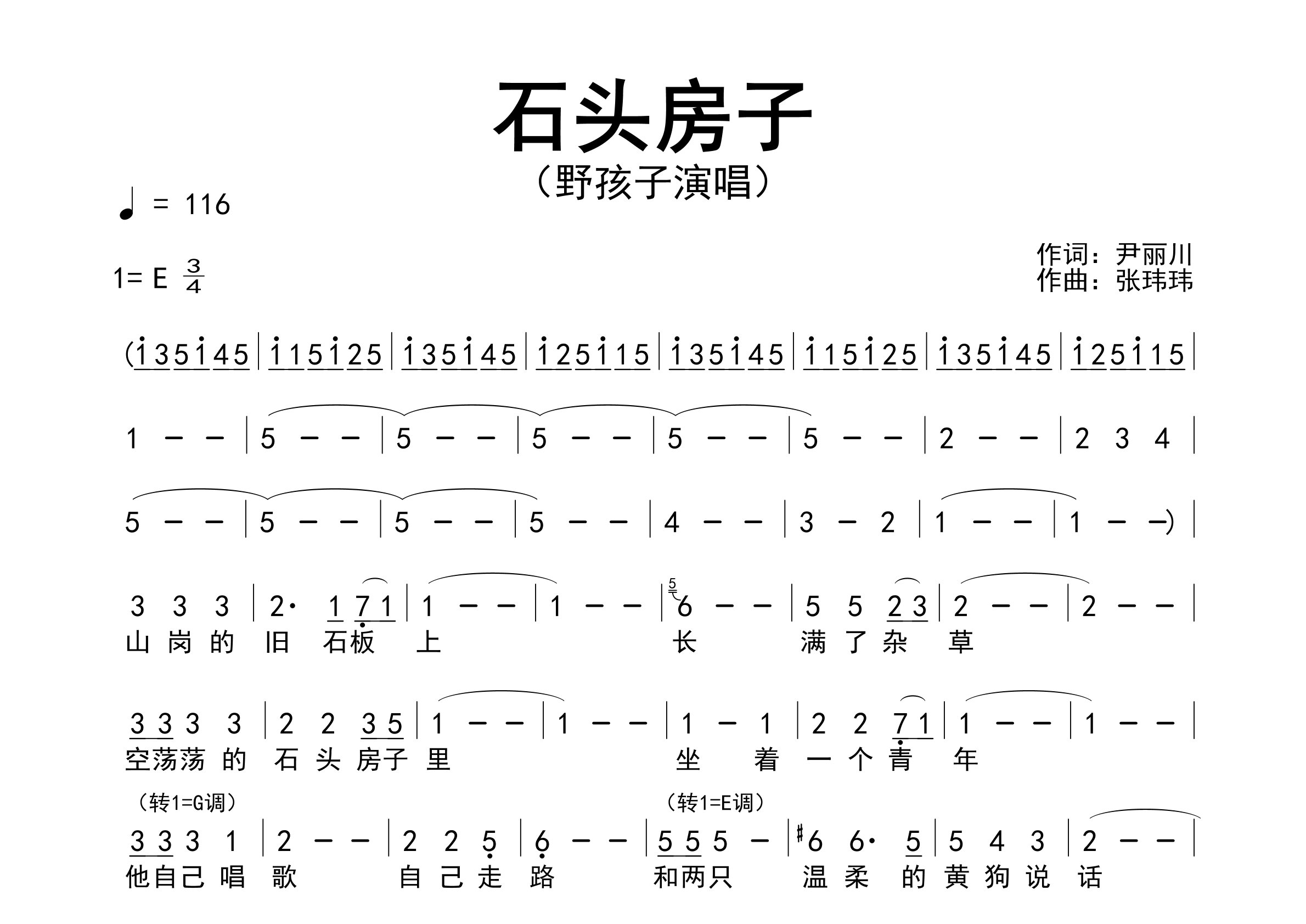 石头房子歌曲简谱预览图