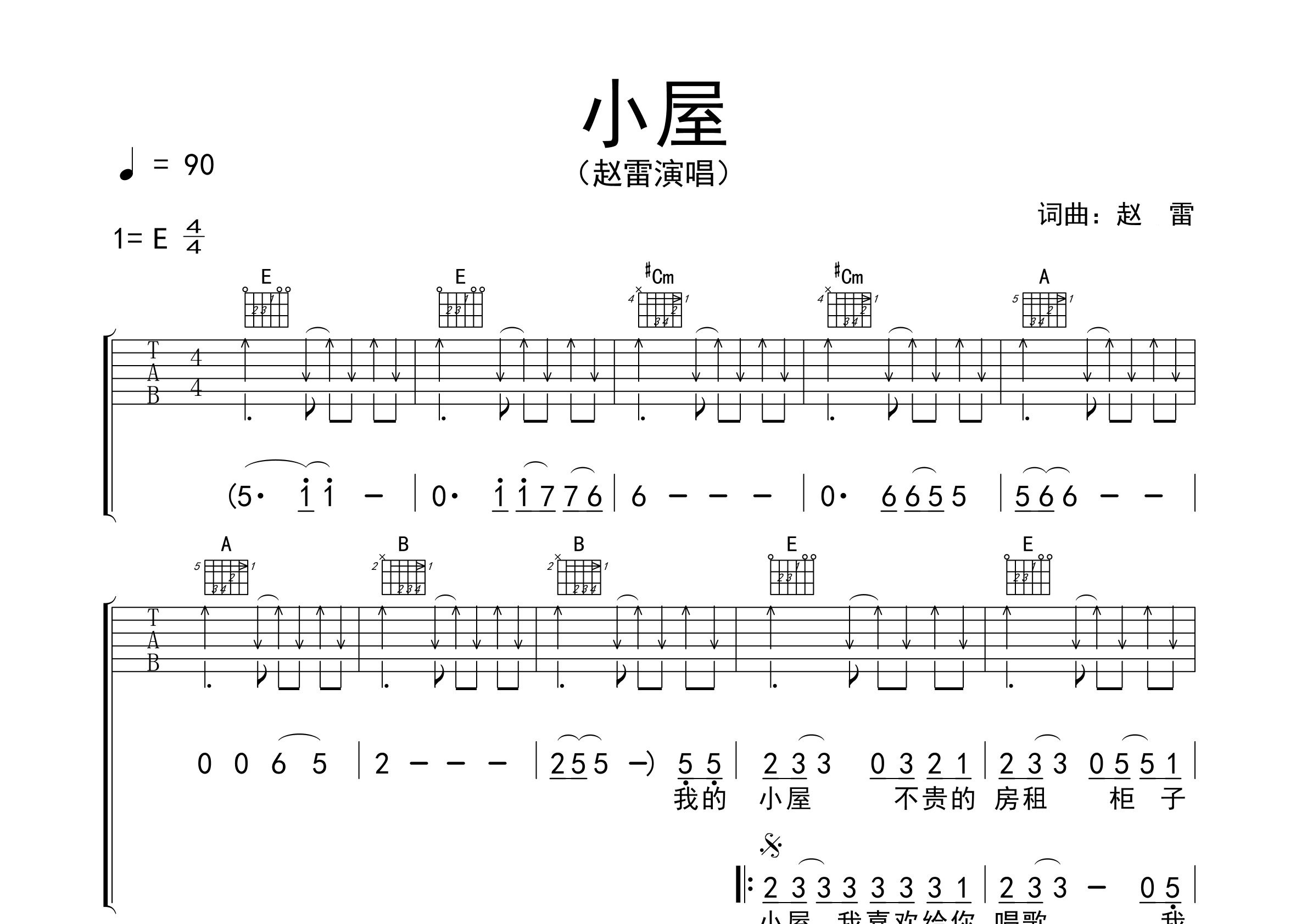 小屋吉他谱预览图