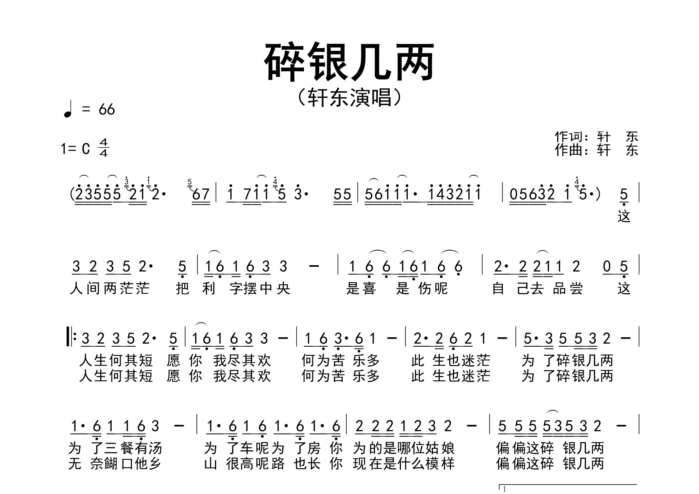 碎银几两歌曲简谱预览图