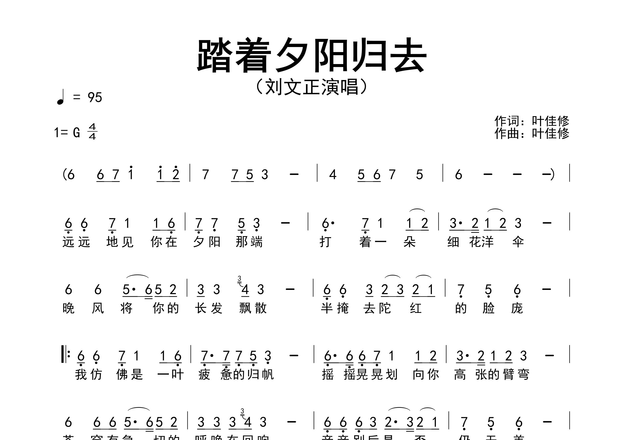 踏着夕阳归去歌曲简谱预览图