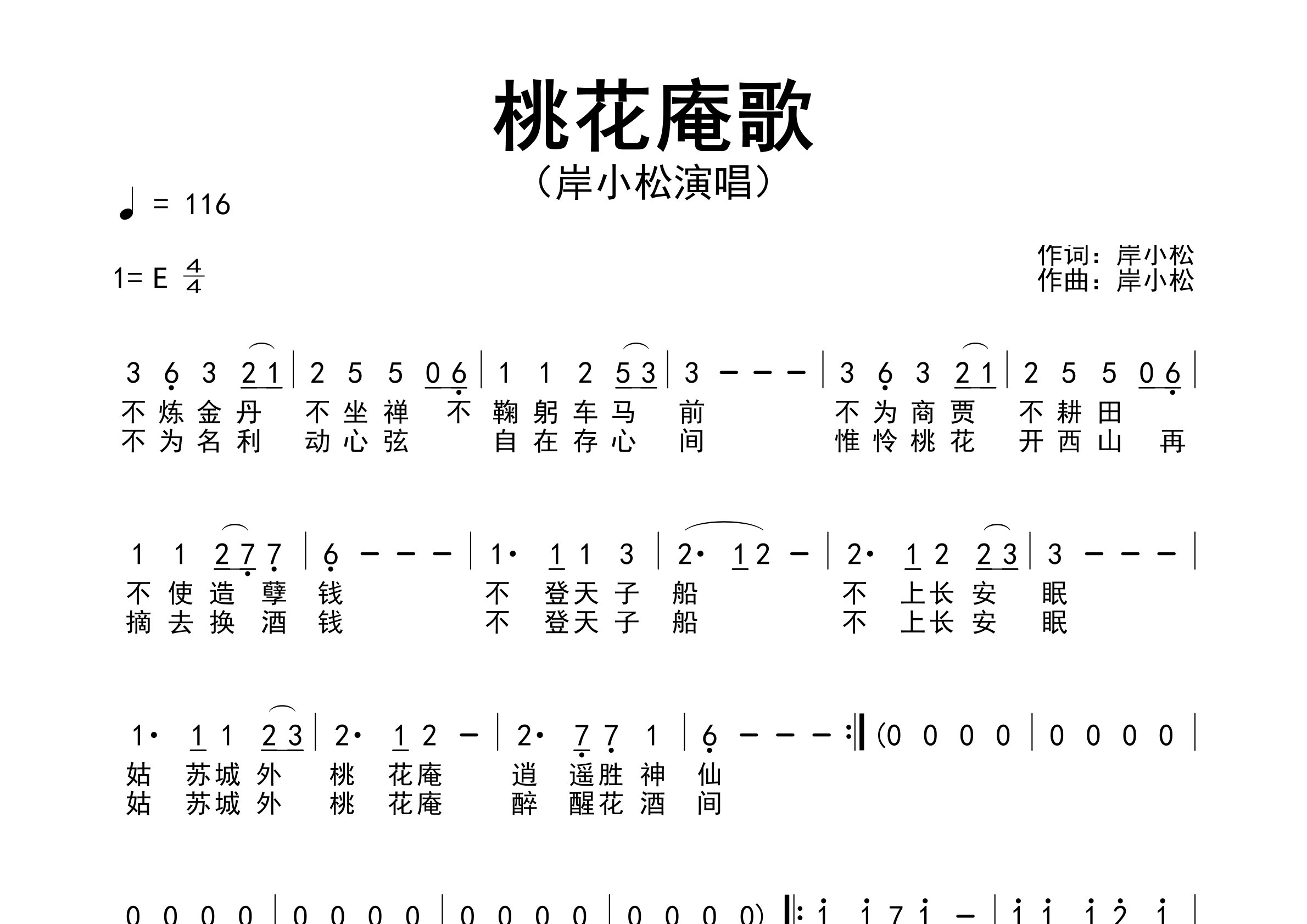 桃花庵歌歌曲简谱预览图