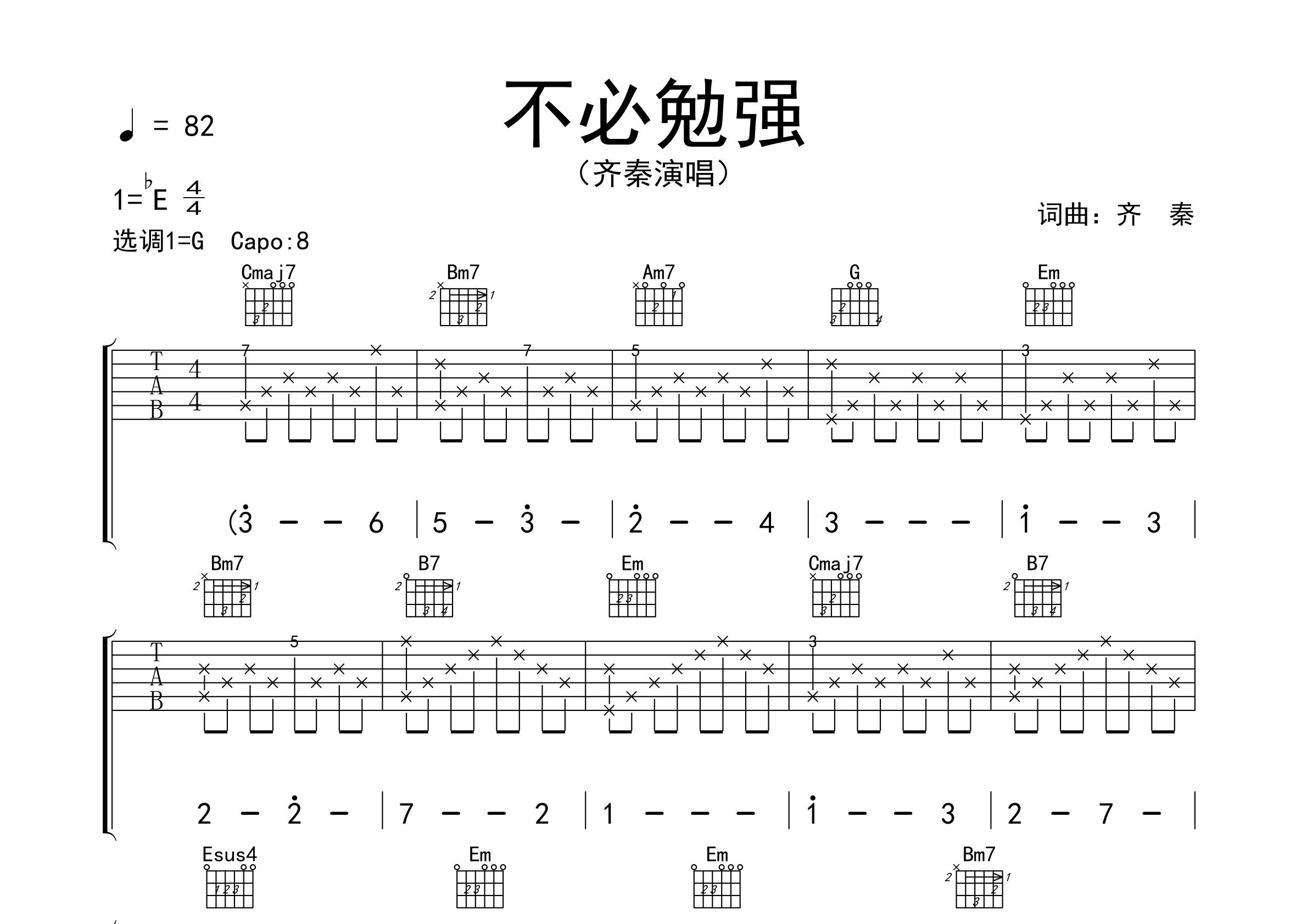 不必勉强吉他谱预览图