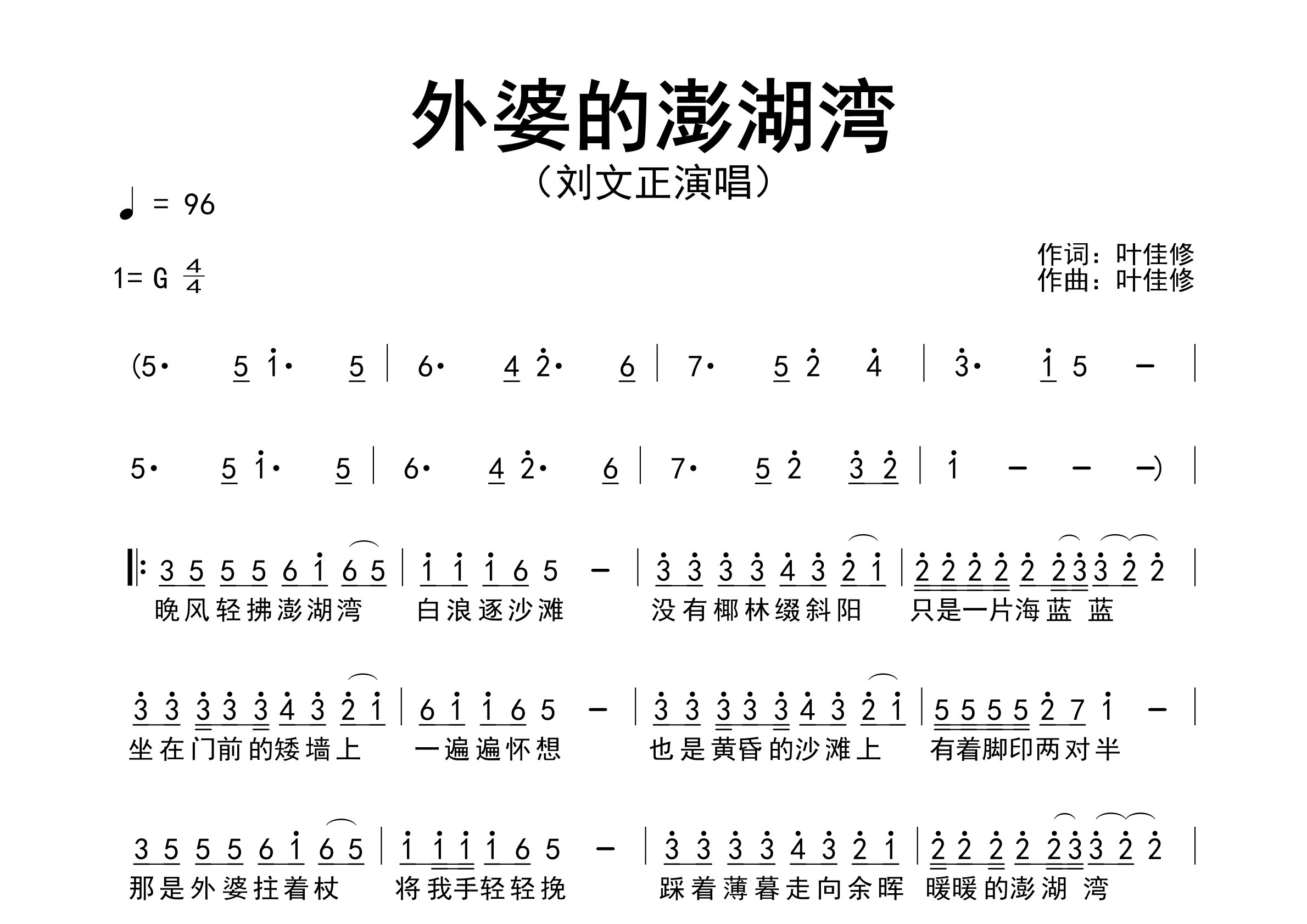 外婆的澎湖湾歌曲简谱预览图