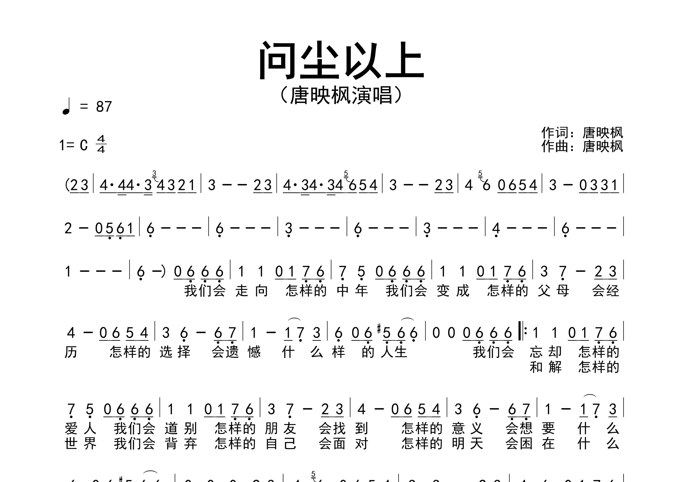 问尘以上歌曲简谱预览图