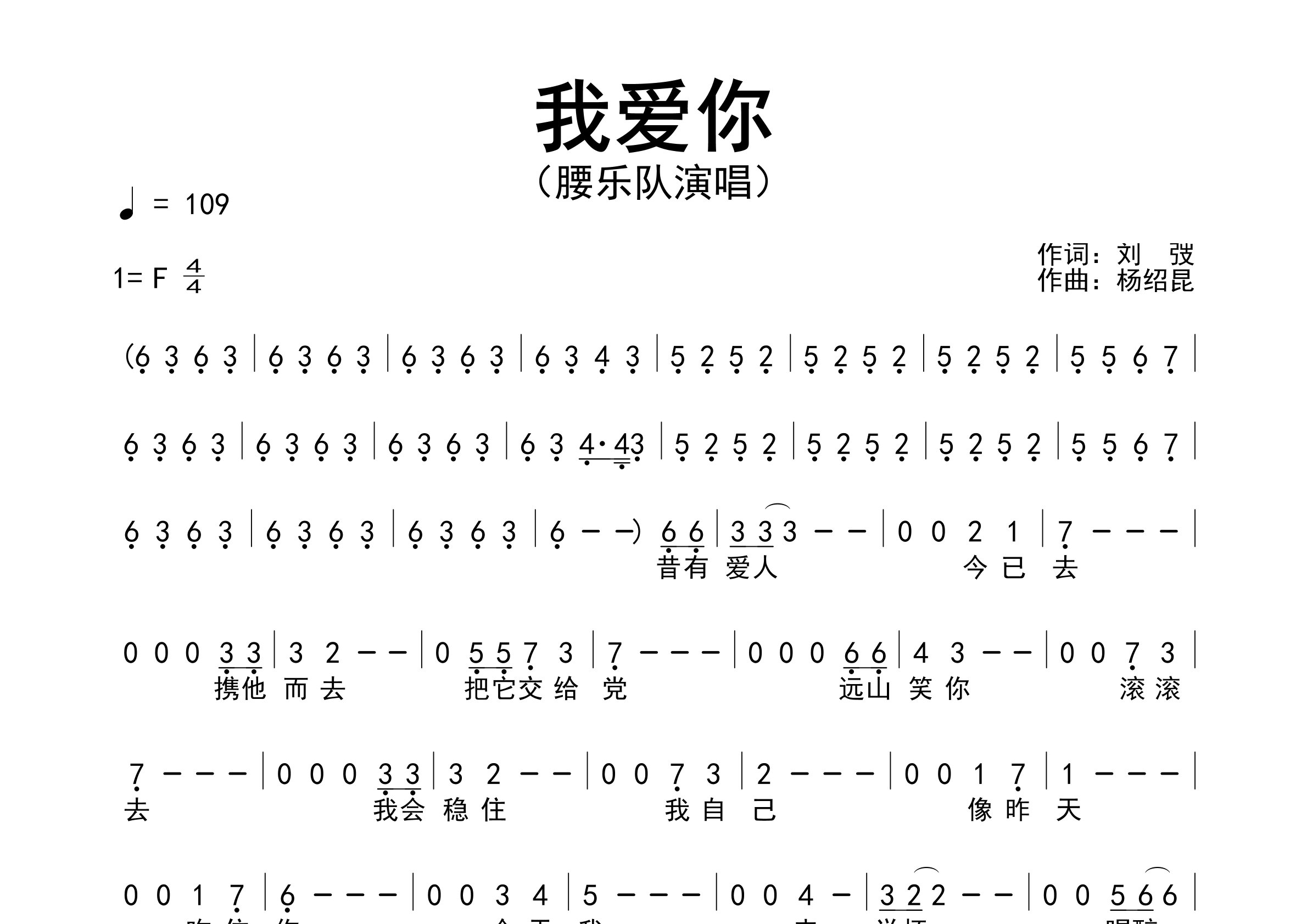 我爱你歌曲简谱预览图