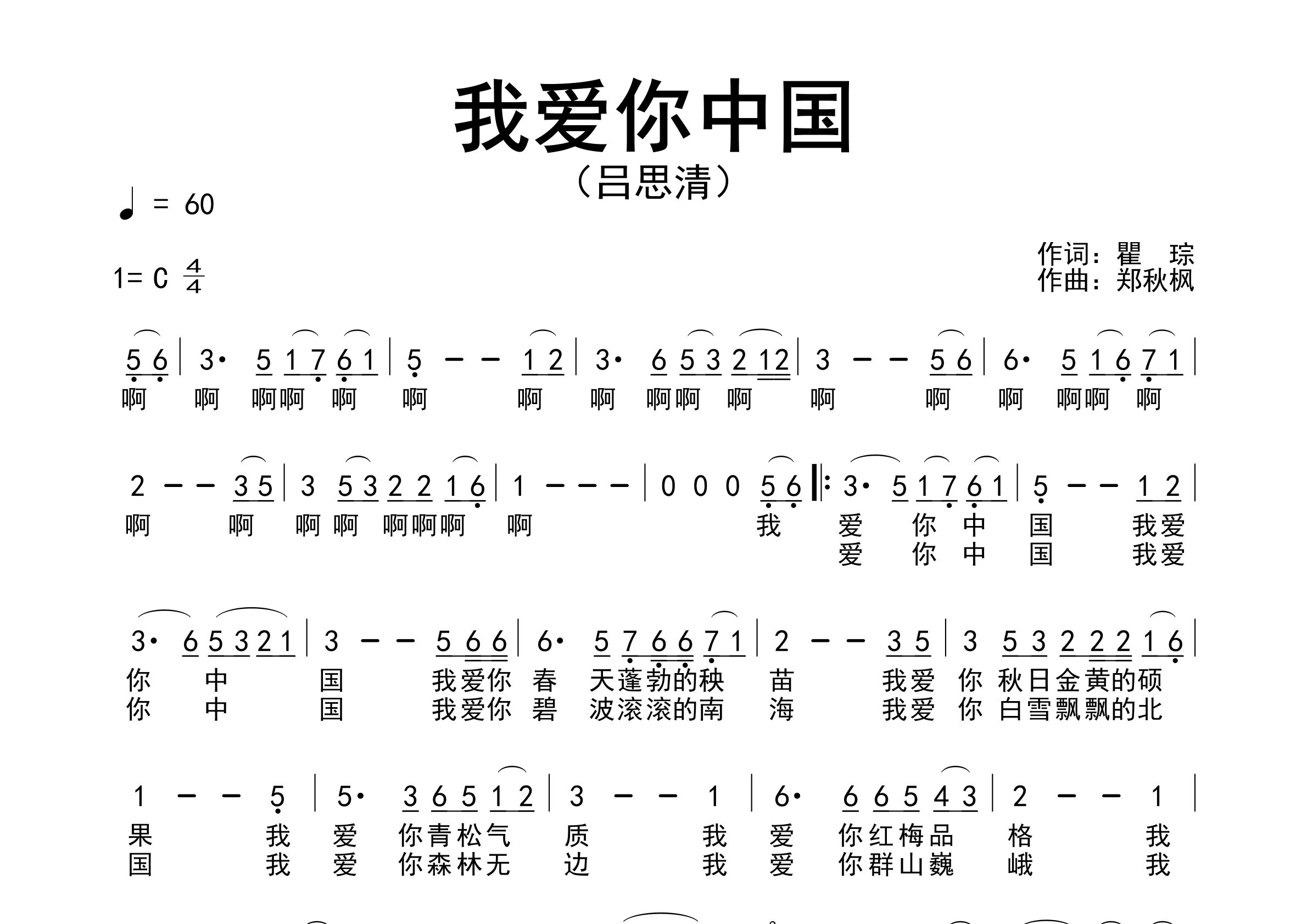 我爱你中国歌曲简谱预览图