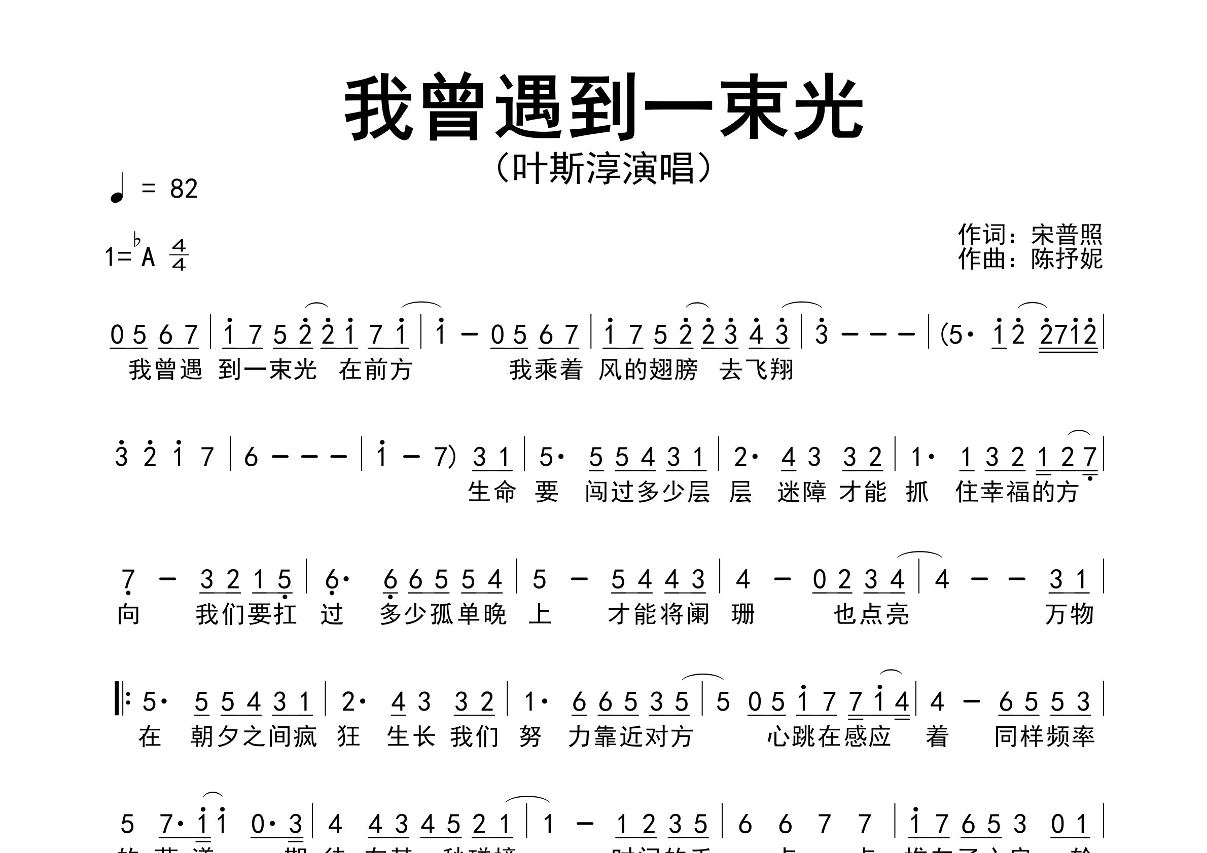 我曾遇到一束光歌曲简谱预览图