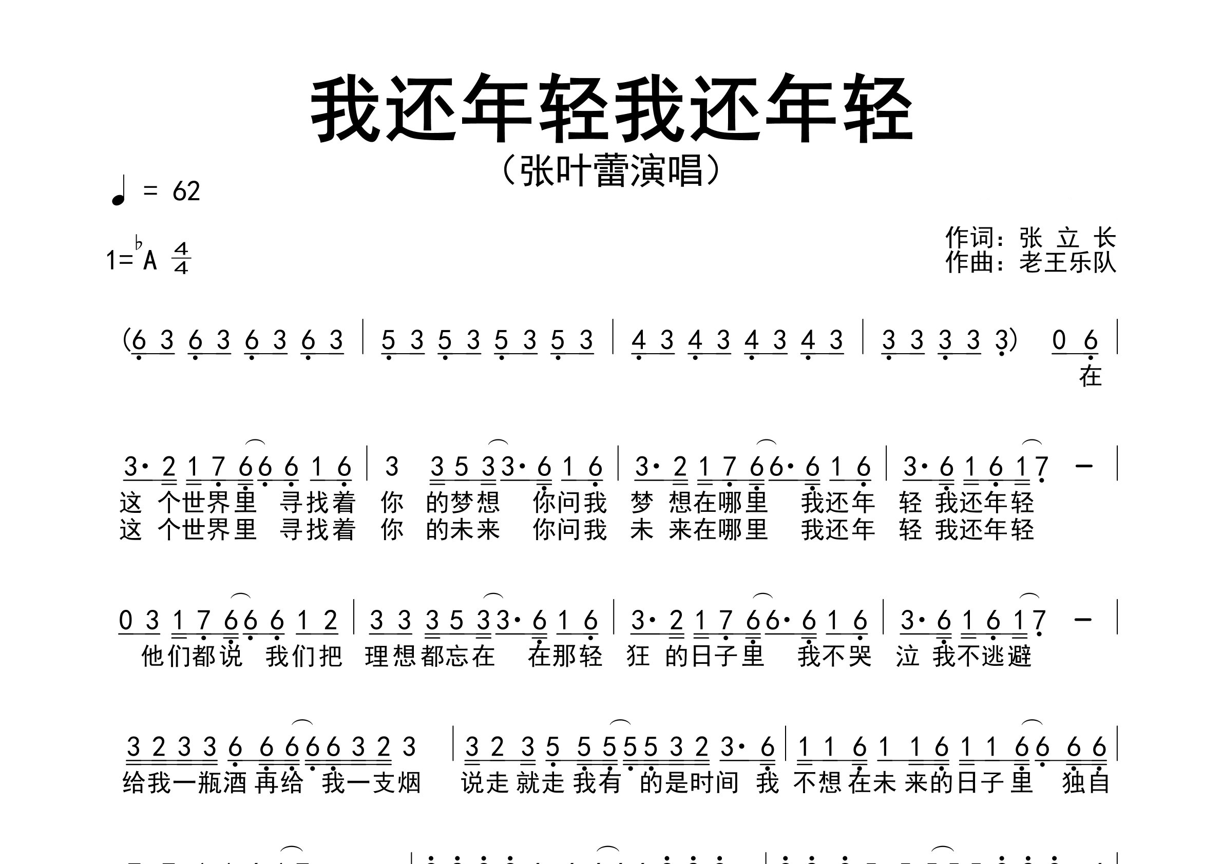 我还年轻我还年轻歌曲简谱预览图