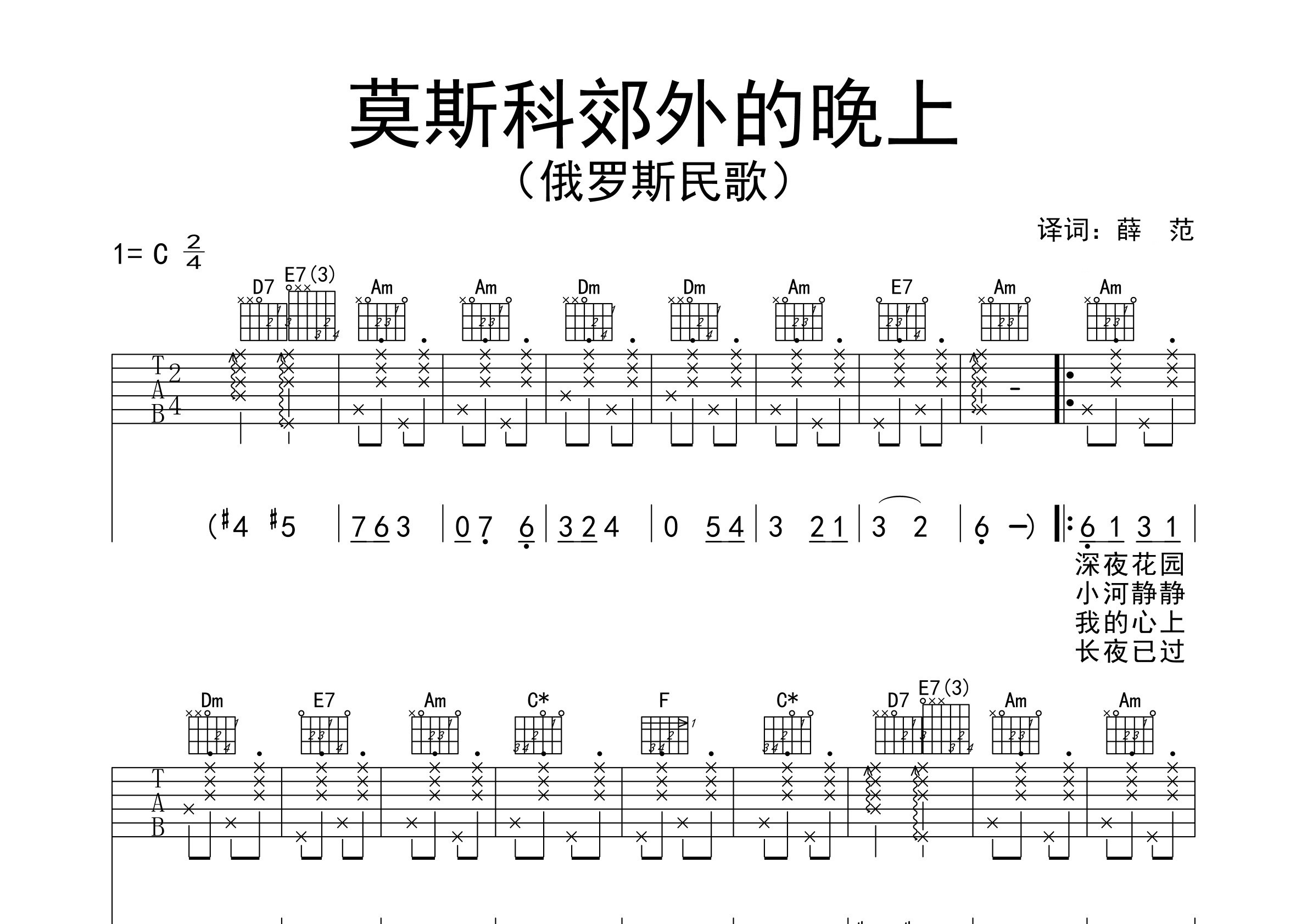 莫斯科郊外的晚上吉他谱预览图