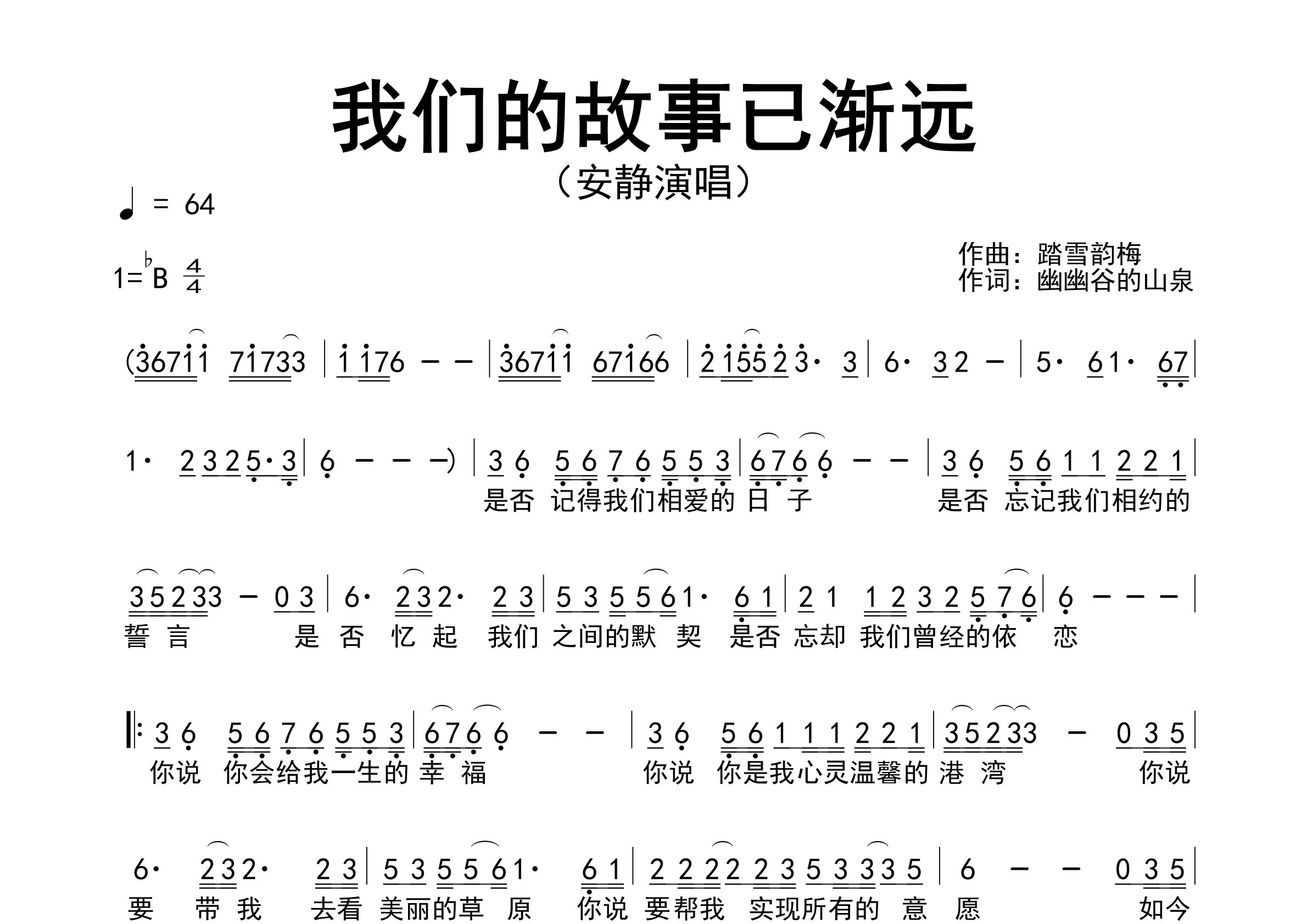 我们的故事已渐远歌曲简谱预览图