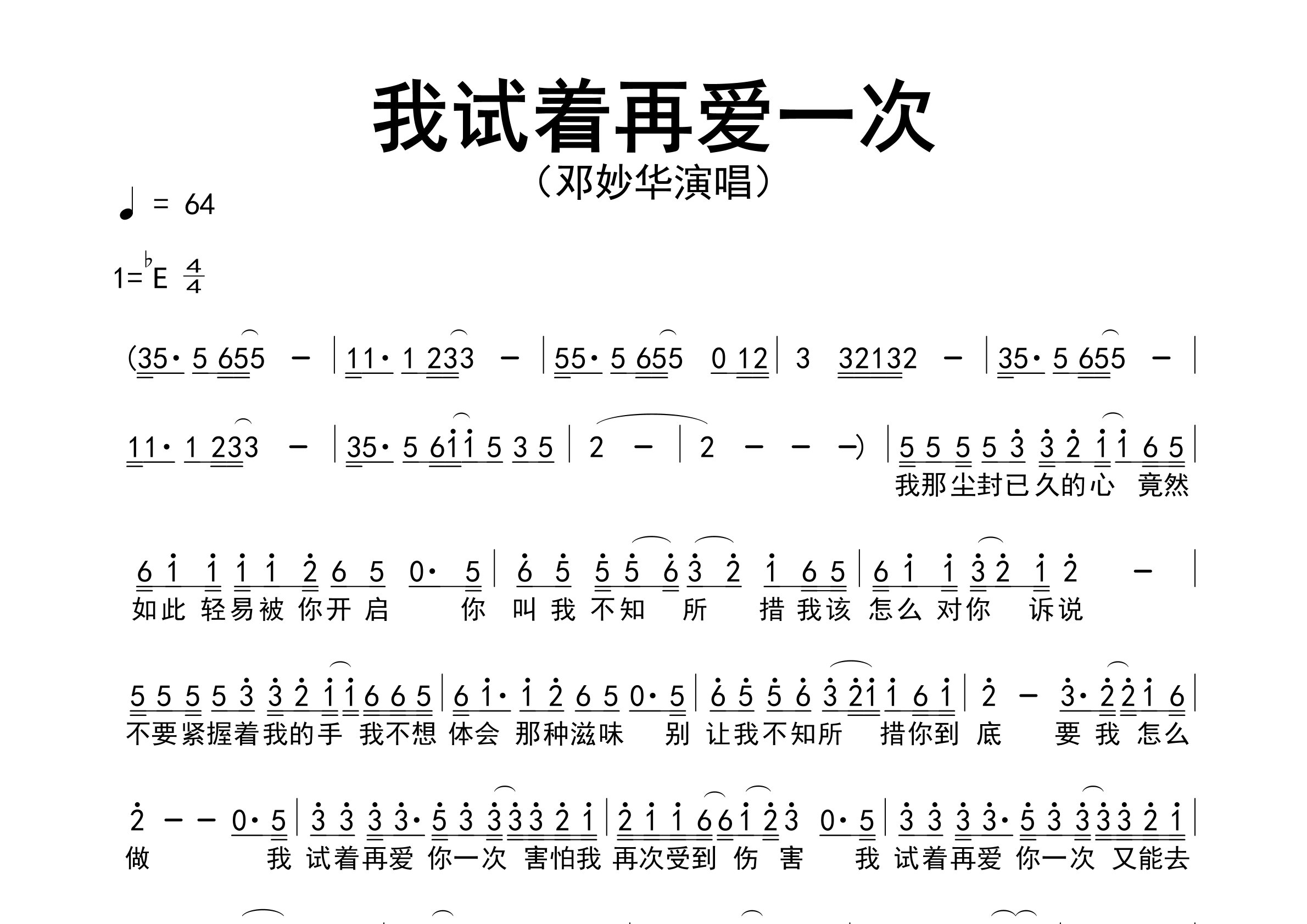 我试着再爱一次歌曲简谱预览图