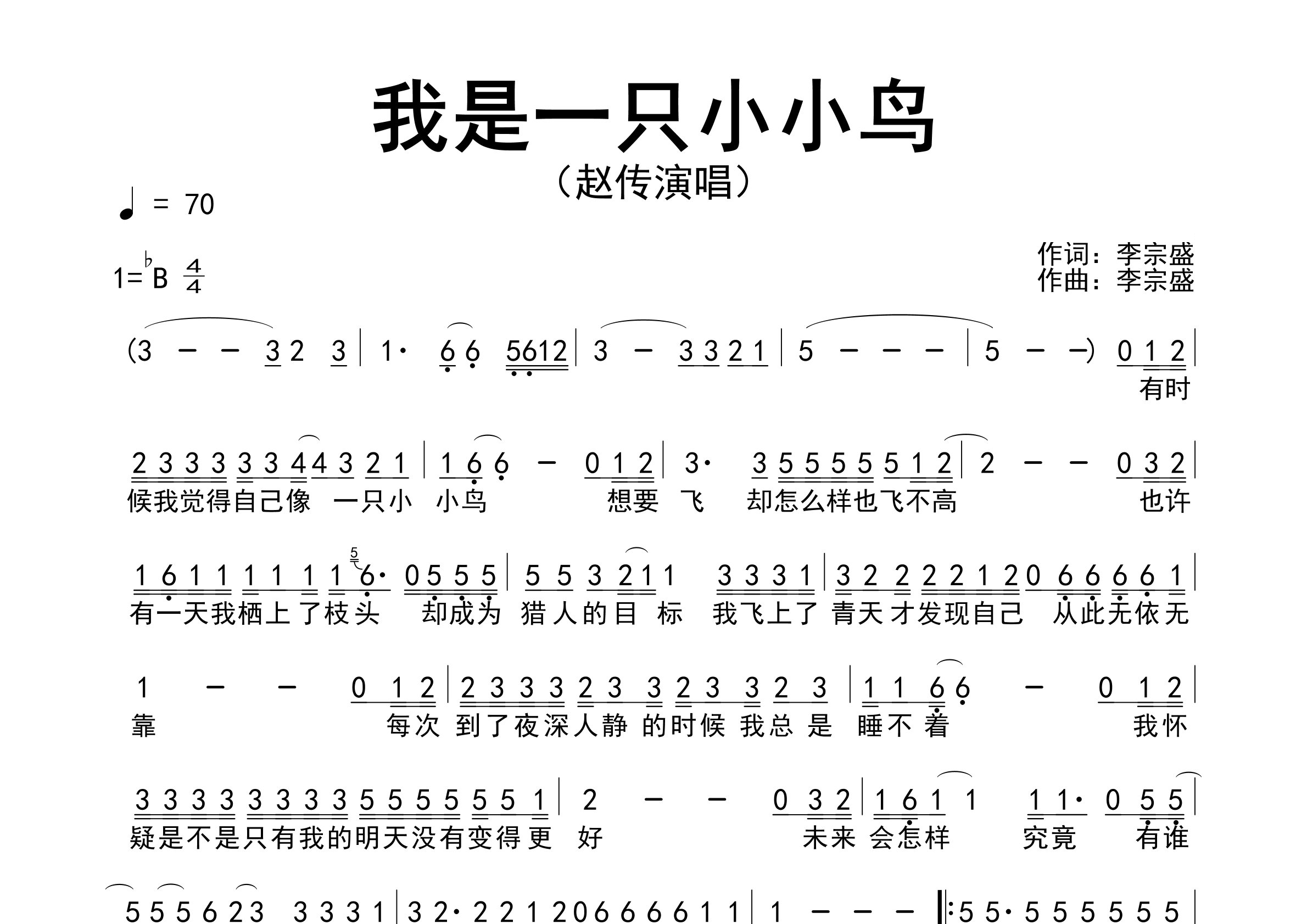 我是一只小小鸟歌曲简谱预览图