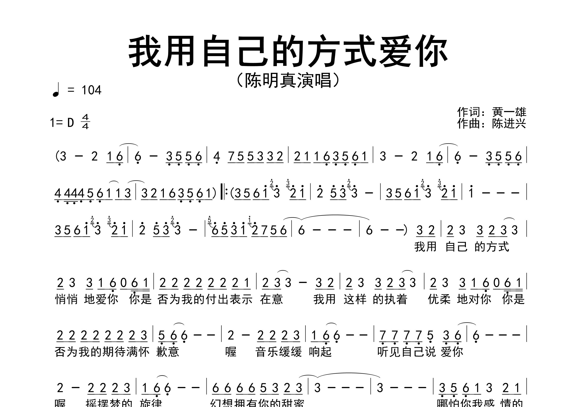 我用自己的方式爱你歌曲简谱预览图