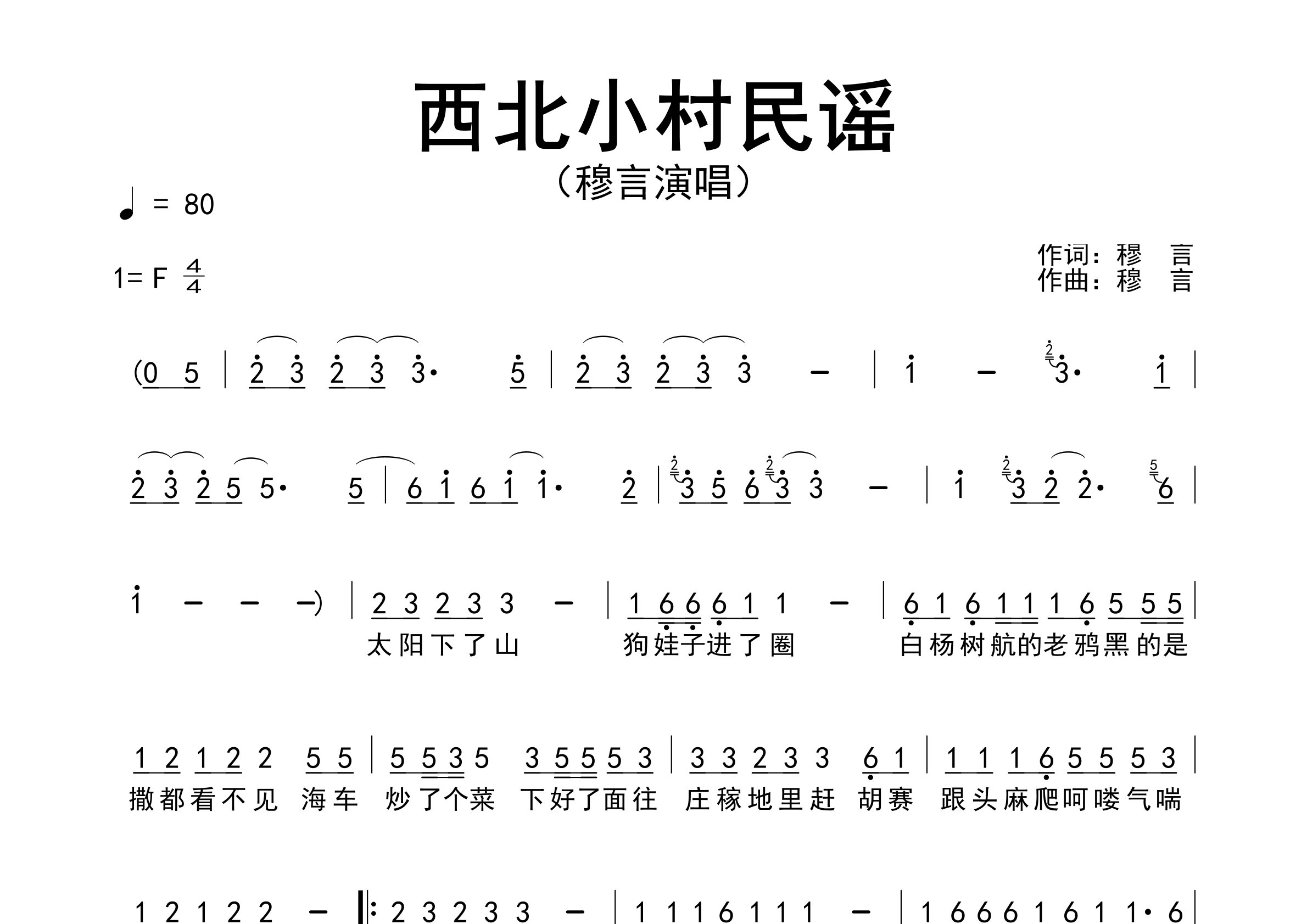 西北小村民谣歌曲简谱预览图